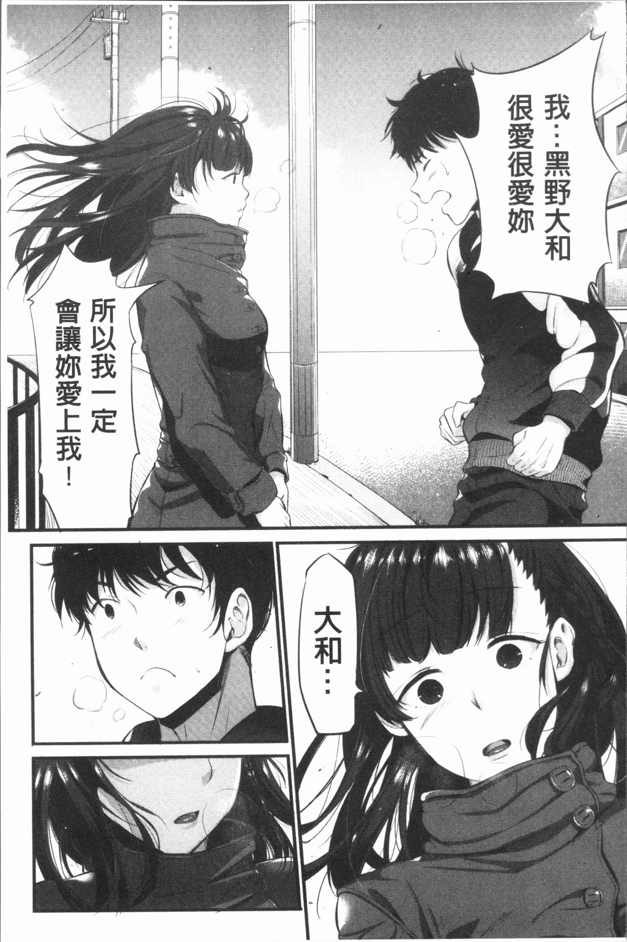 [たなかななたか] もてあましづま [中国翻訳]