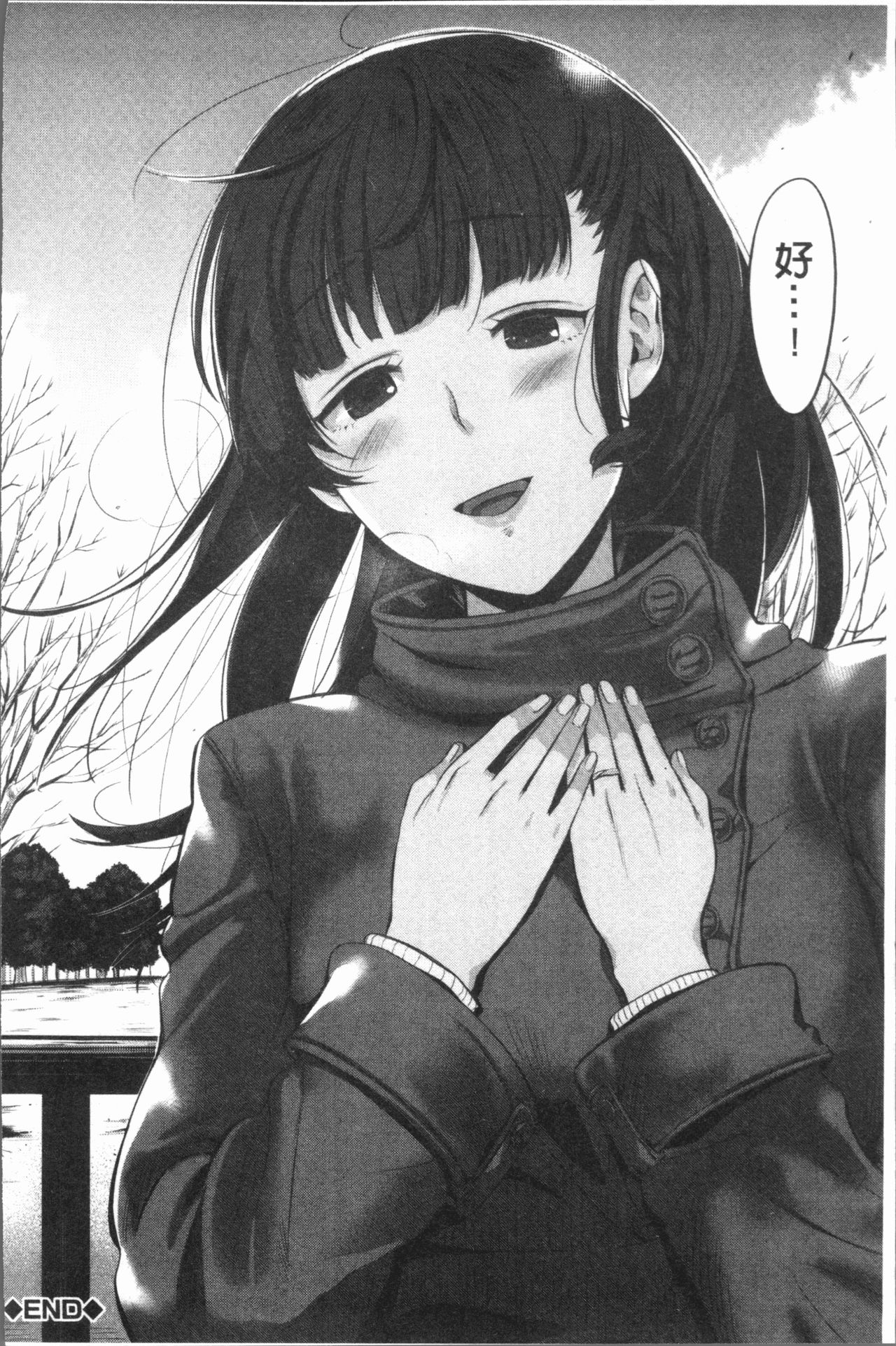 [たなかななたか] もてあましづま [中国翻訳]