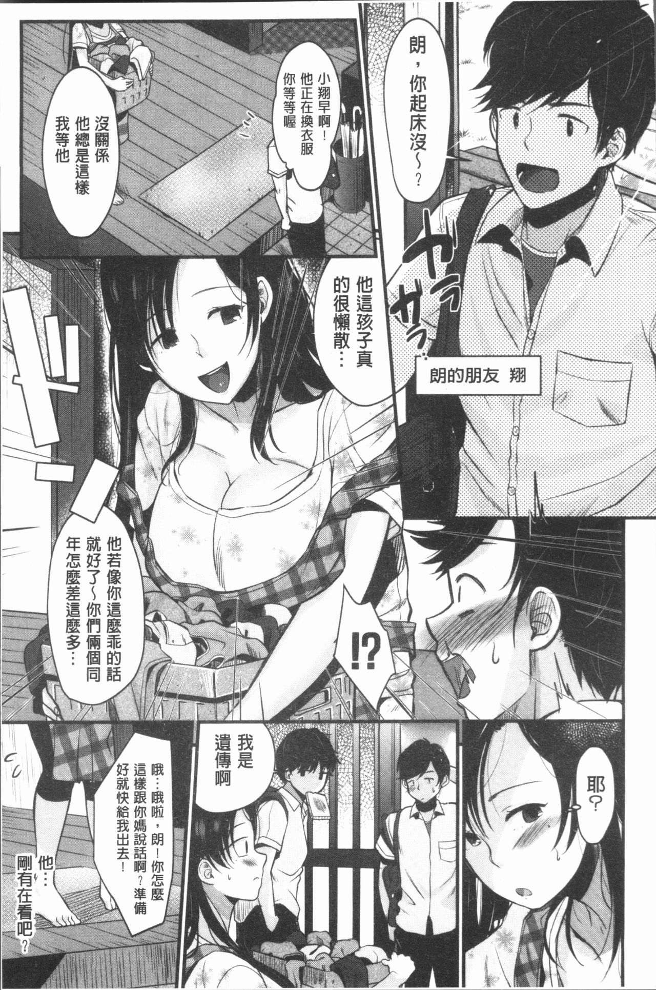 [たなかななたか] もてあましづま [中国翻訳]