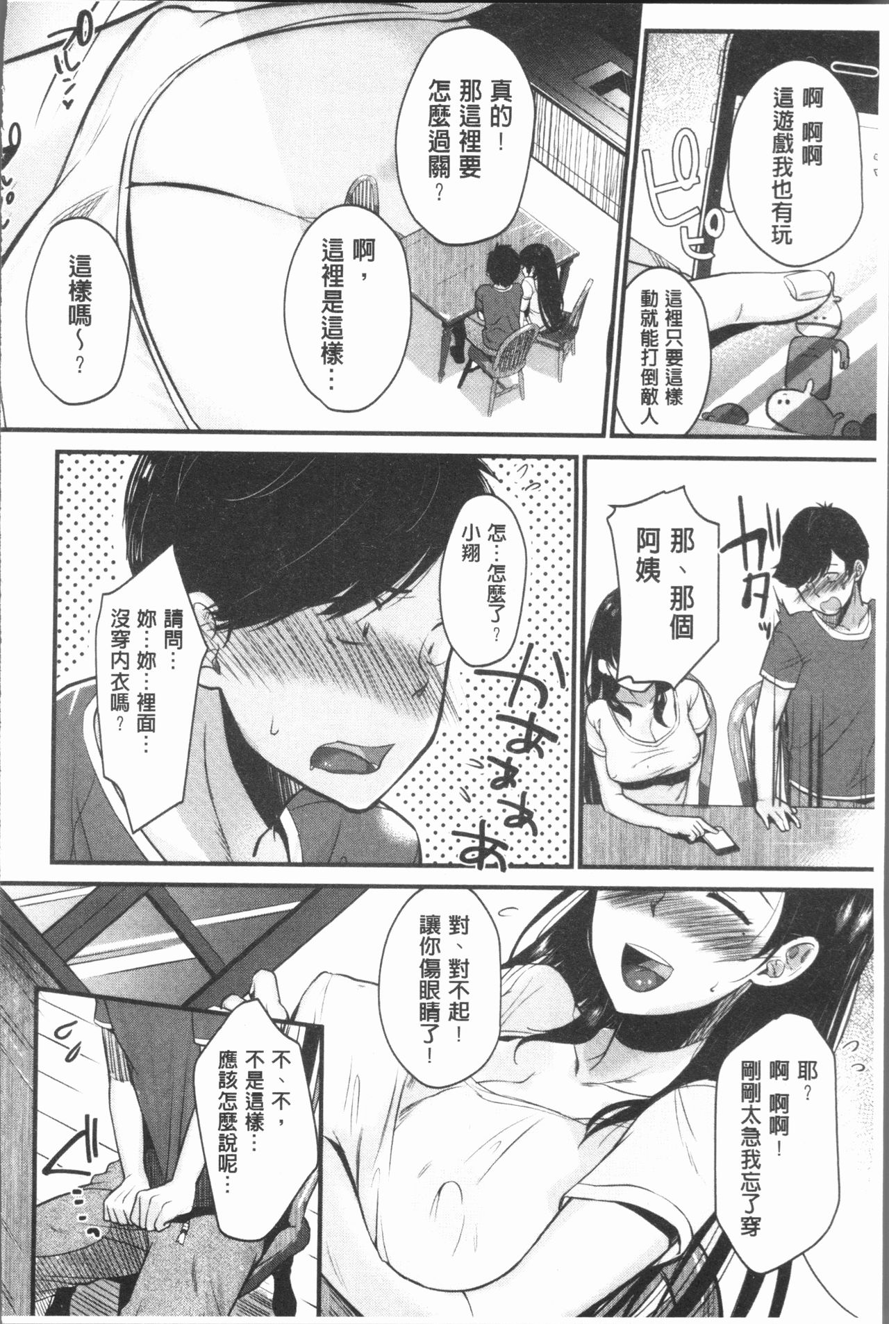 [たなかななたか] もてあましづま [中国翻訳]