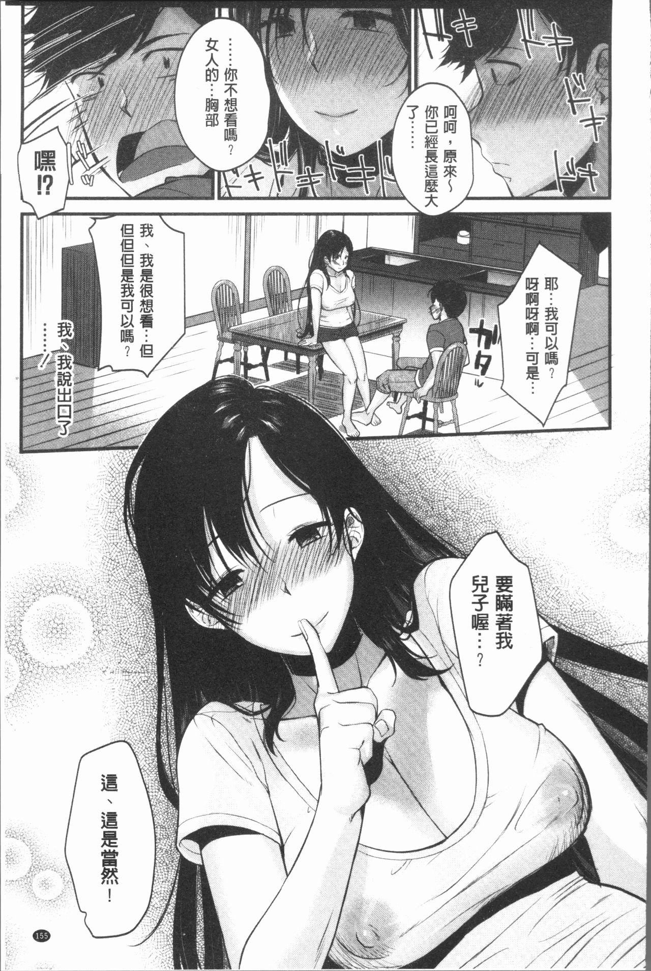 [たなかななたか] もてあましづま [中国翻訳]