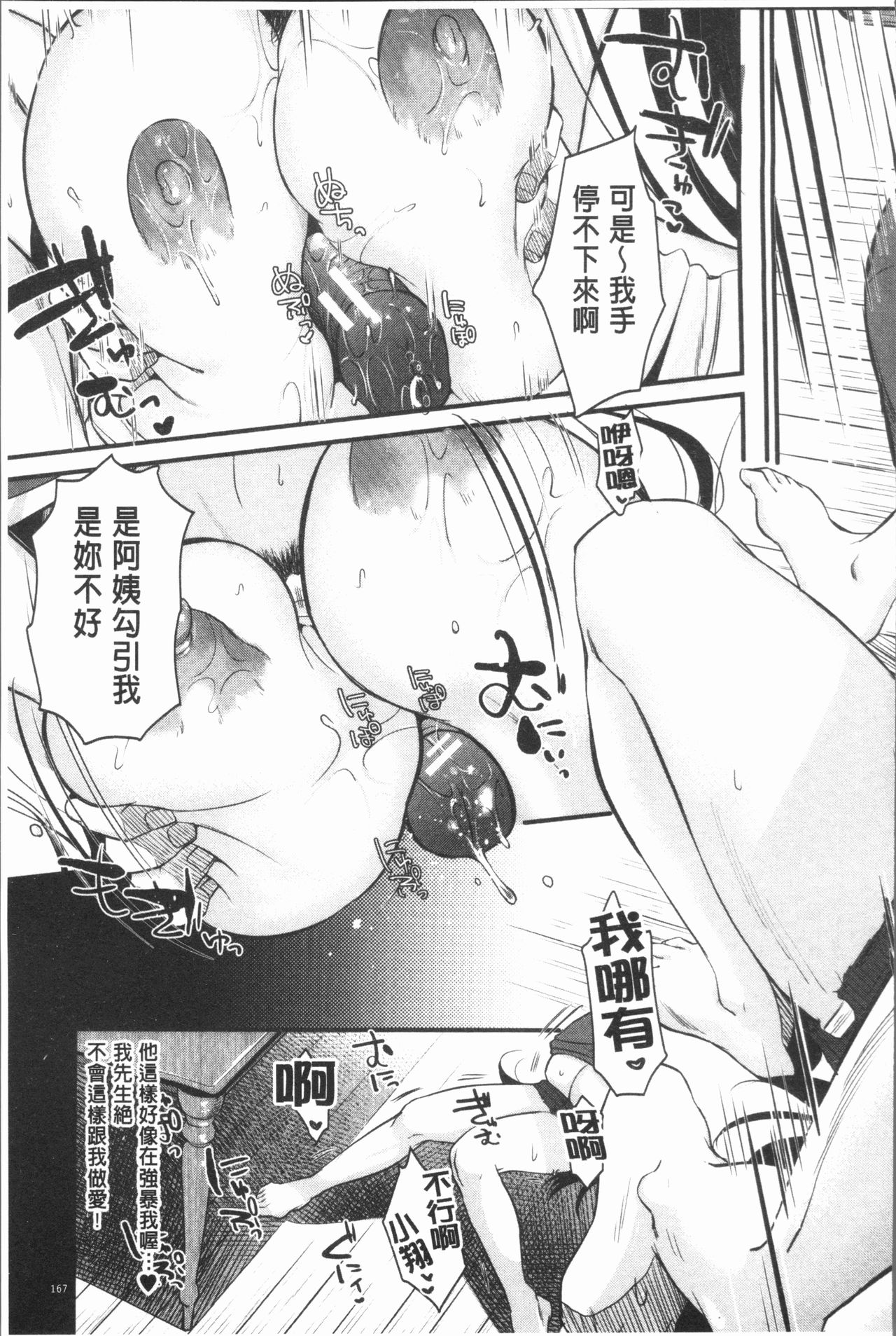 [たなかななたか] もてあましづま [中国翻訳]