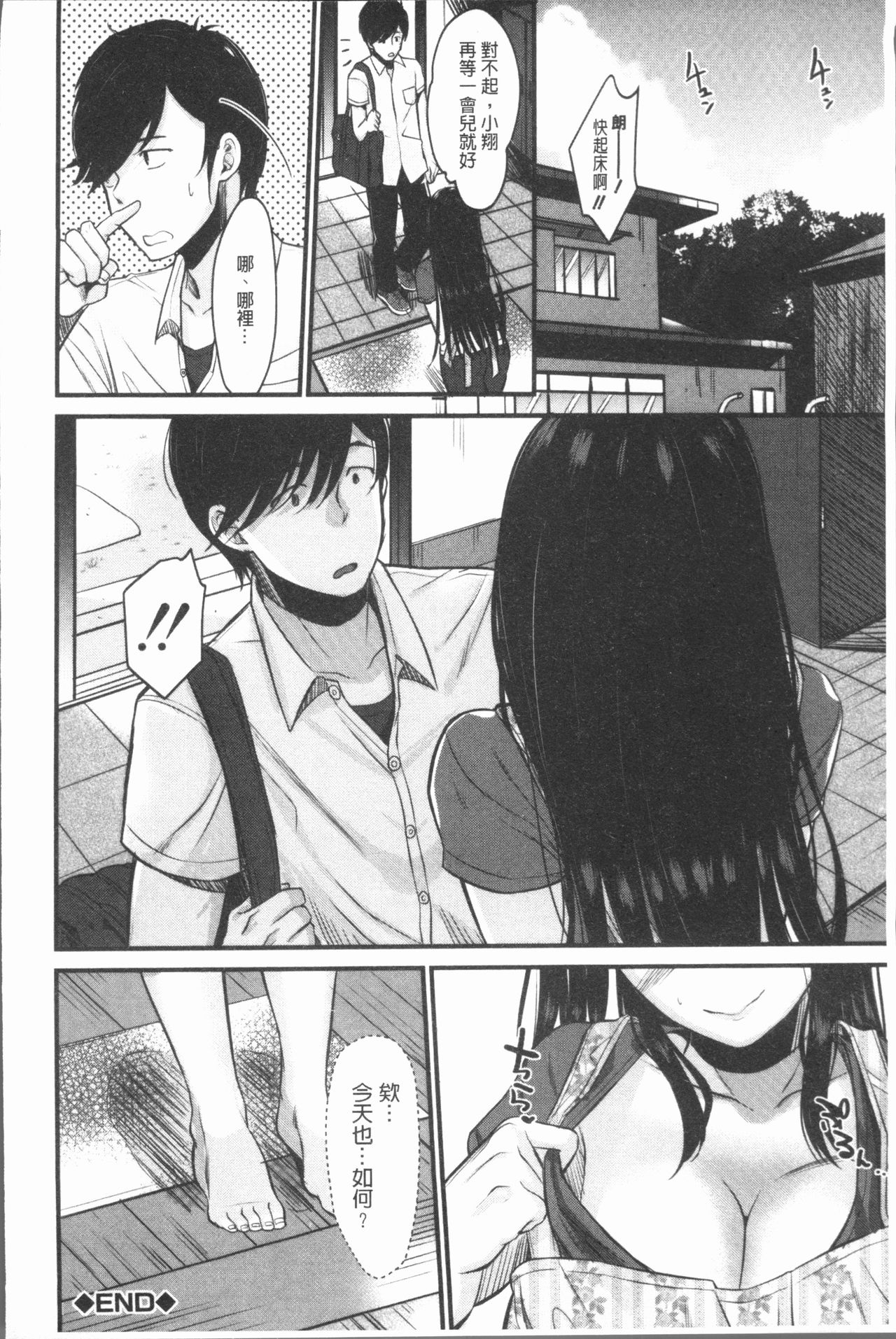 [たなかななたか] もてあましづま [中国翻訳]