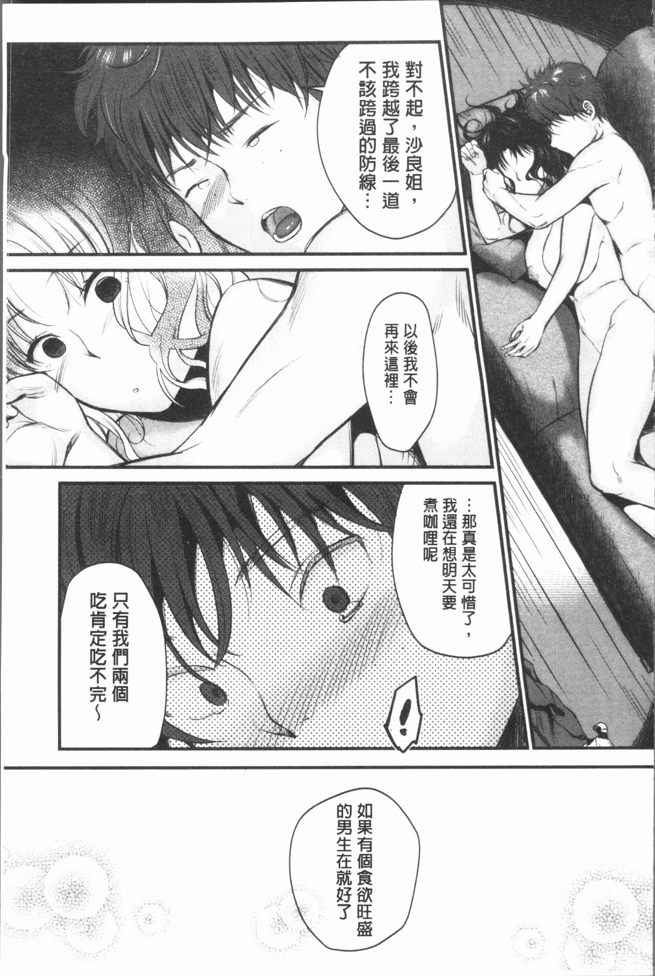 [たなかななたか] もてあましづま [中国翻訳]