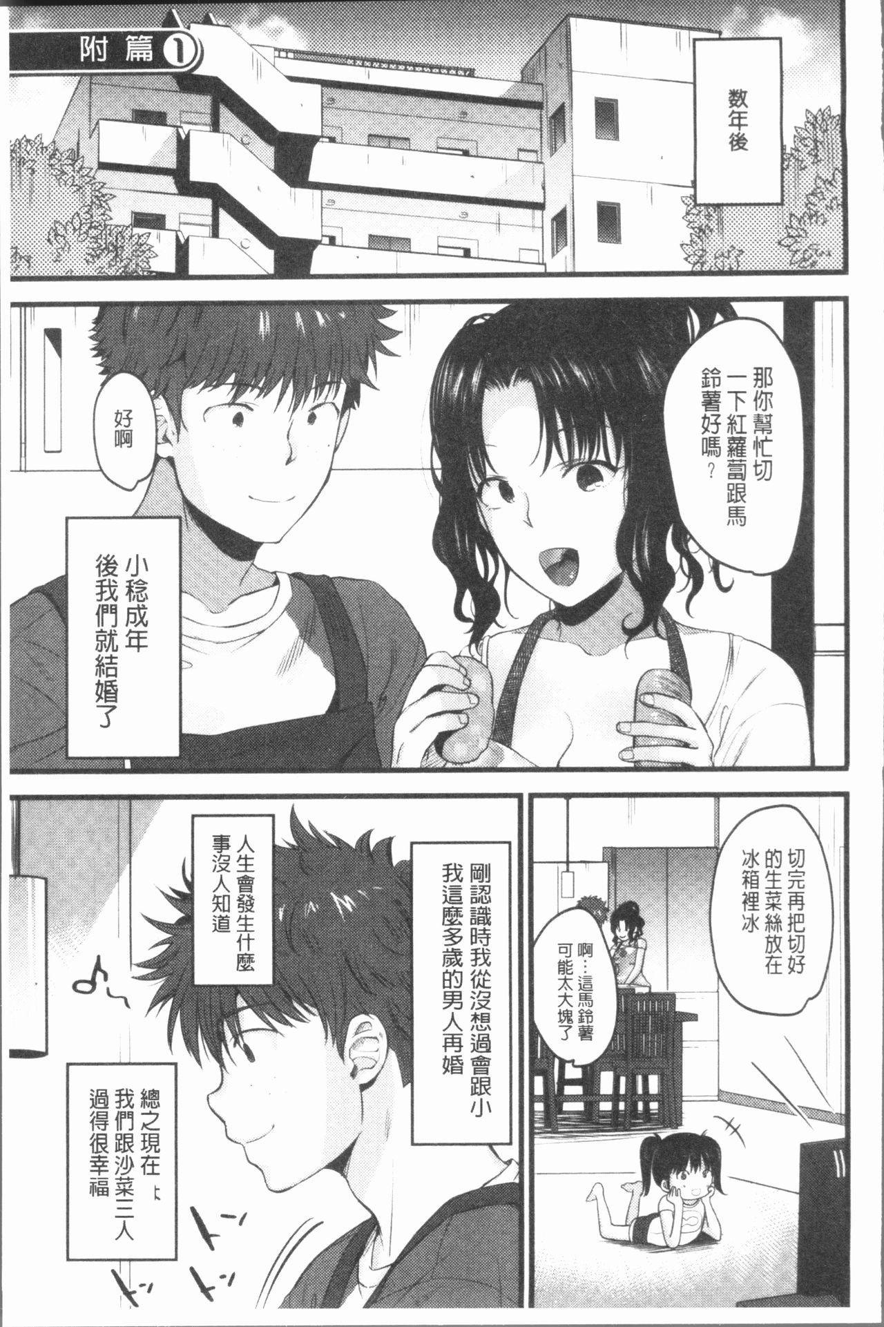 [たなかななたか] もてあましづま [中国翻訳]