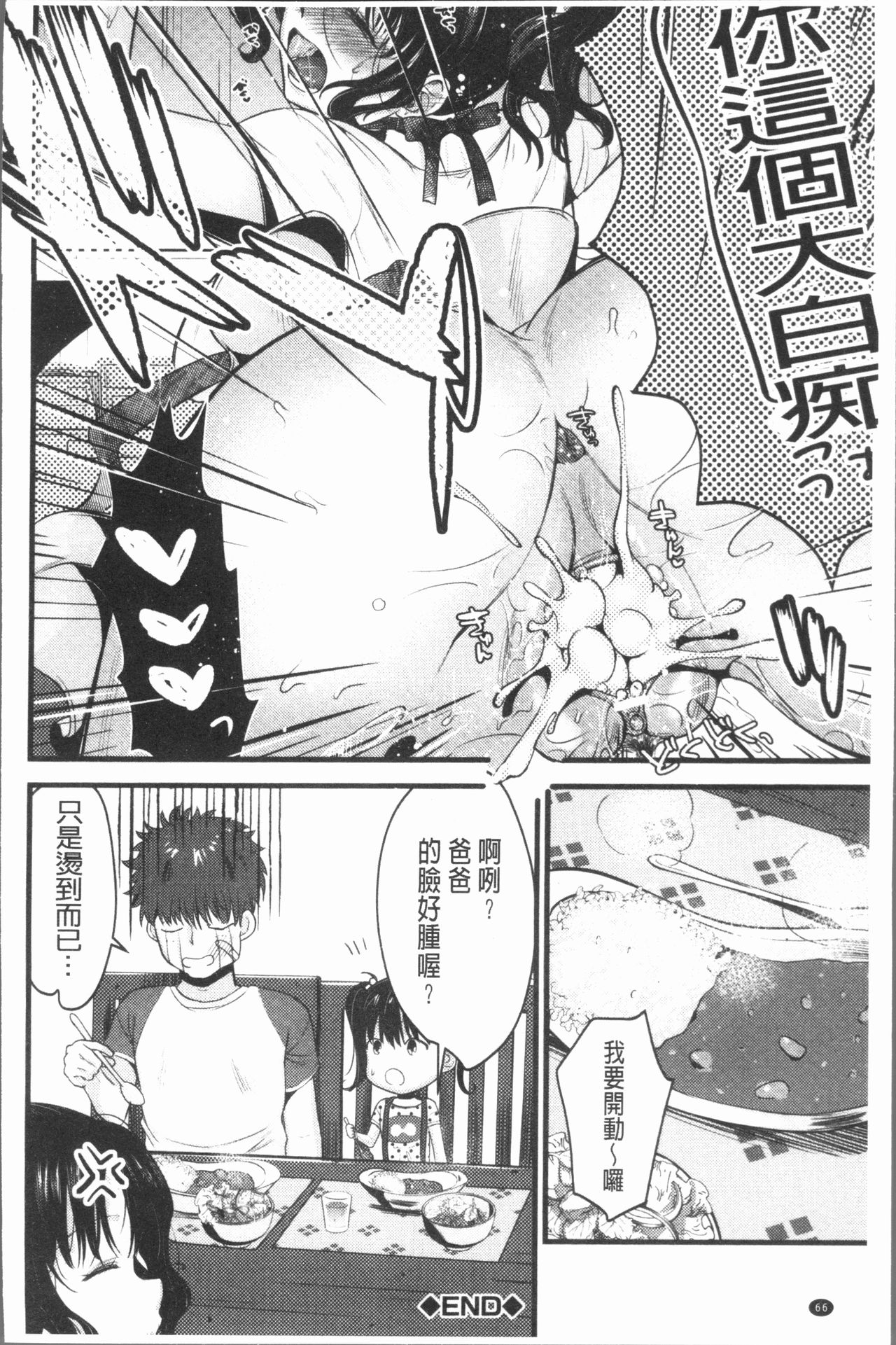 [たなかななたか] もてあましづま [中国翻訳]