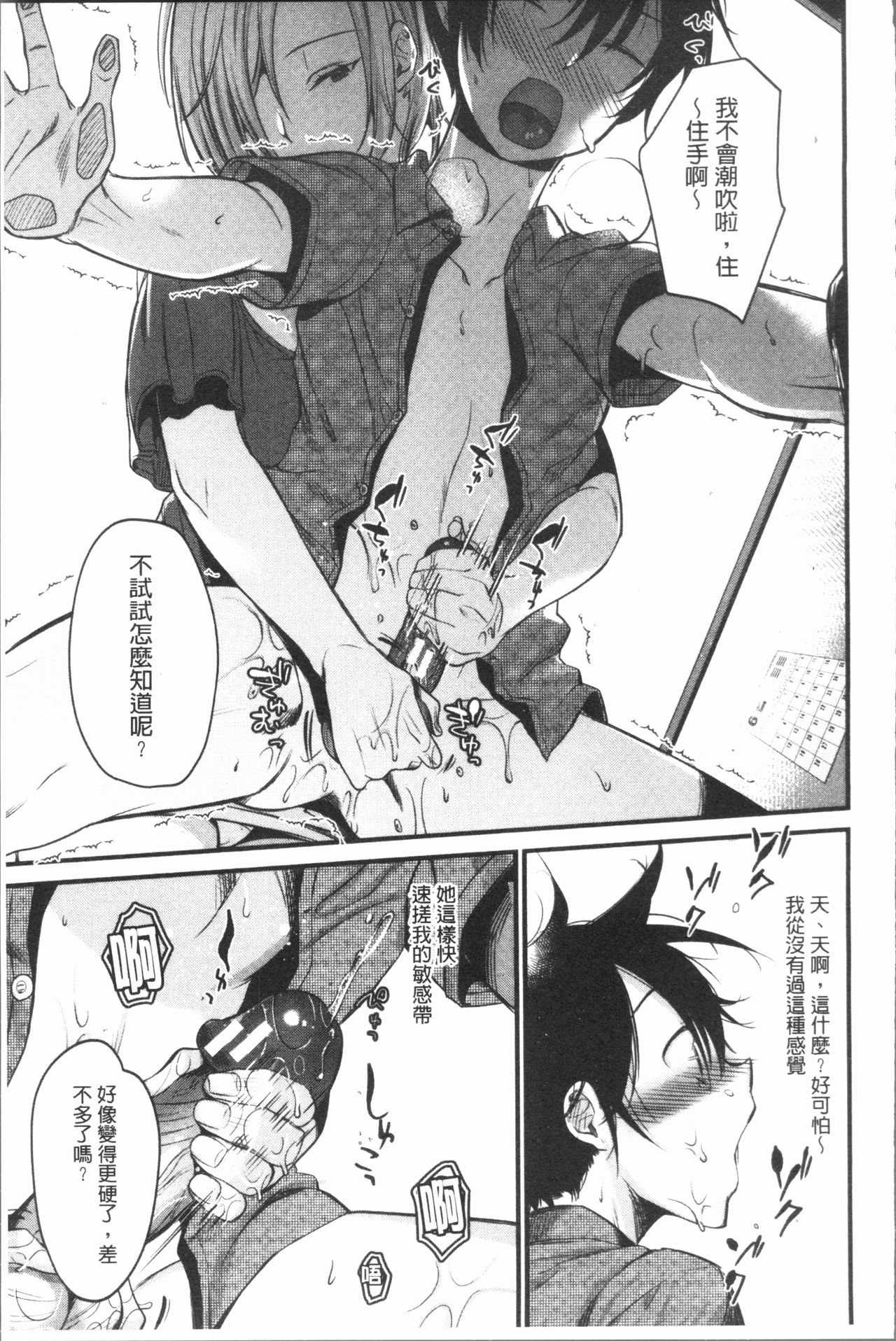 [たなかななたか] もてあましづま [中国翻訳]