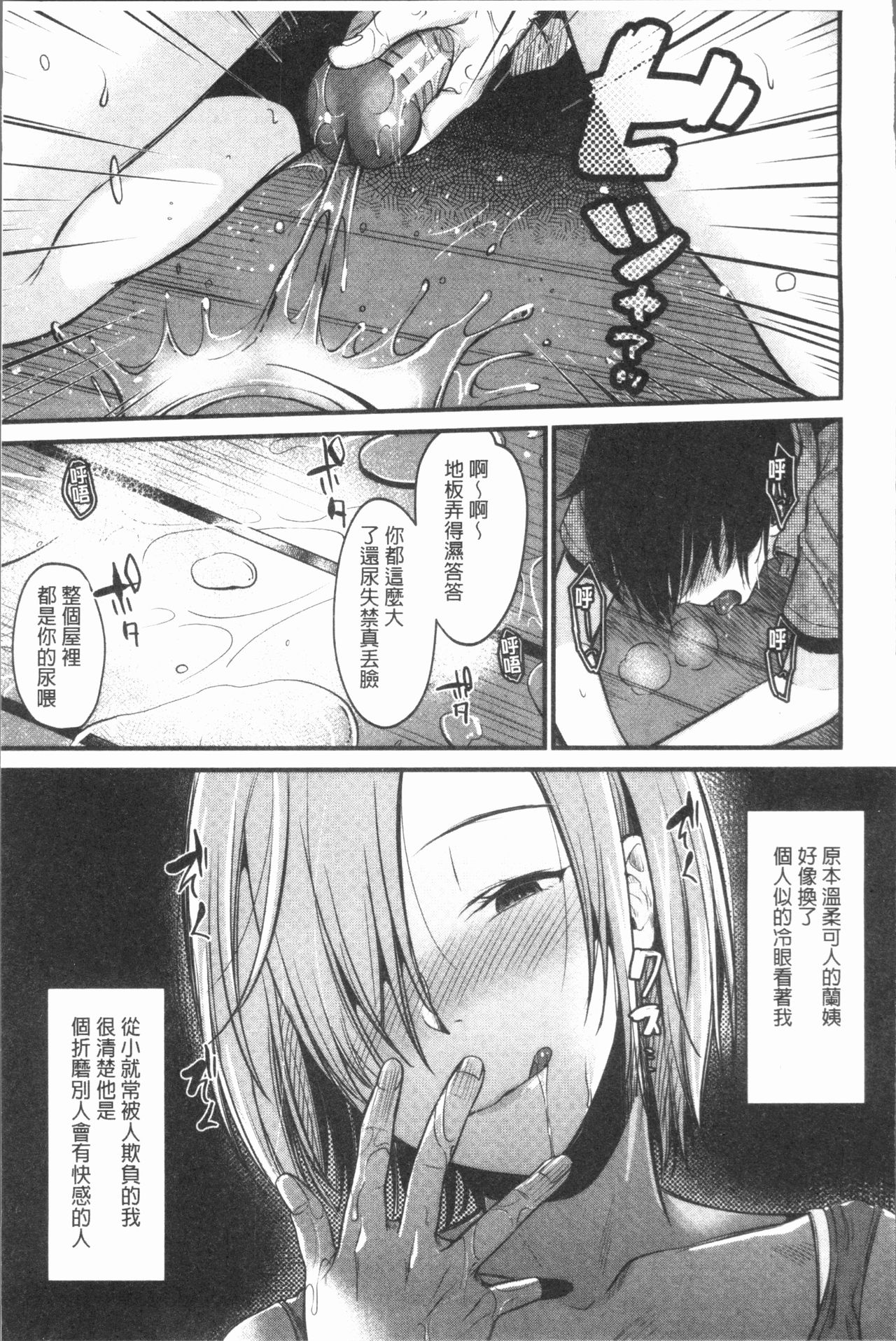 [たなかななたか] もてあましづま [中国翻訳]