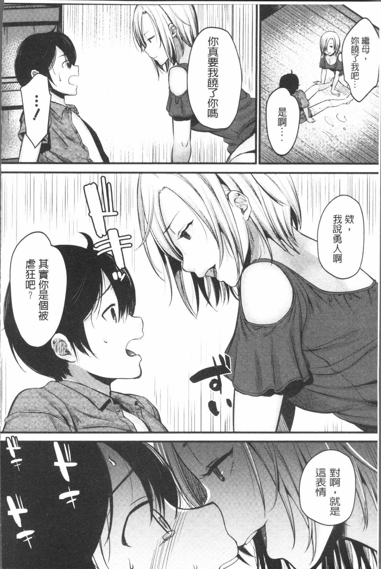 [たなかななたか] もてあましづま [中国翻訳]