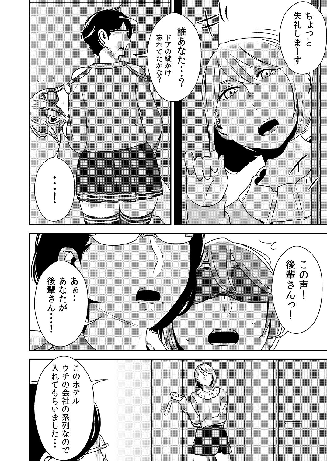 [男の子と女の子 (ササキサキ)] 憧れの先輩に ～ふたりのビッチ地獄!～