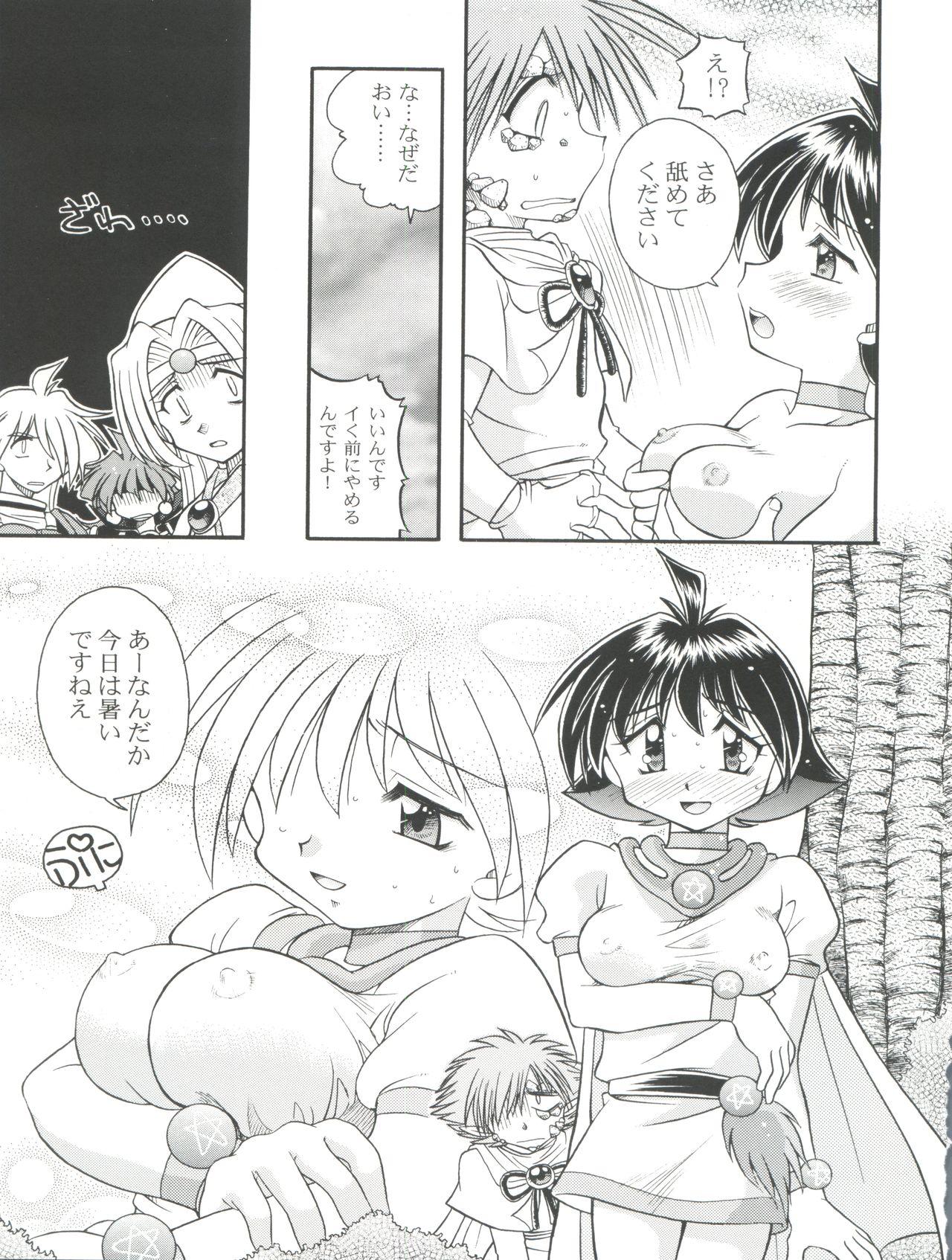 (C57) [豺狼出版 (J・さいろー)] スレイヤーズたいにぃ (スレイヤーズ)