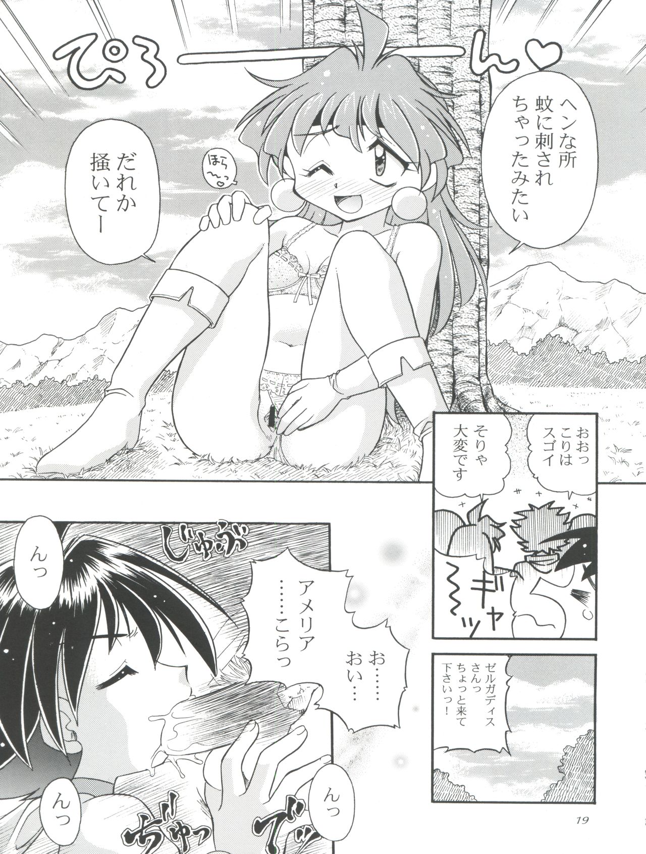 (C57) [豺狼出版 (J・さいろー)] スレイヤーズたいにぃ (スレイヤーズ)