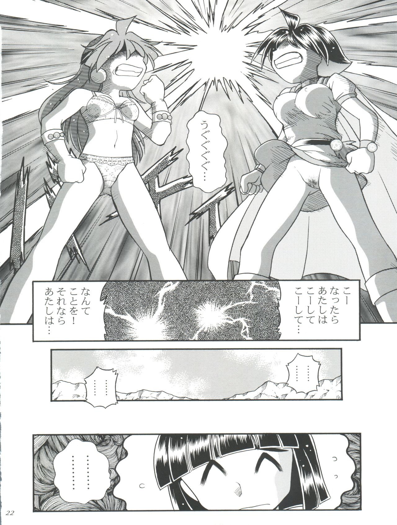 (C57) [豺狼出版 (J・さいろー)] スレイヤーズたいにぃ (スレイヤーズ)