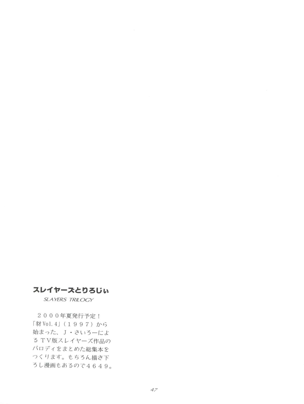 (C57) [豺狼出版 (J・さいろー)] スレイヤーズたいにぃ (スレイヤーズ)