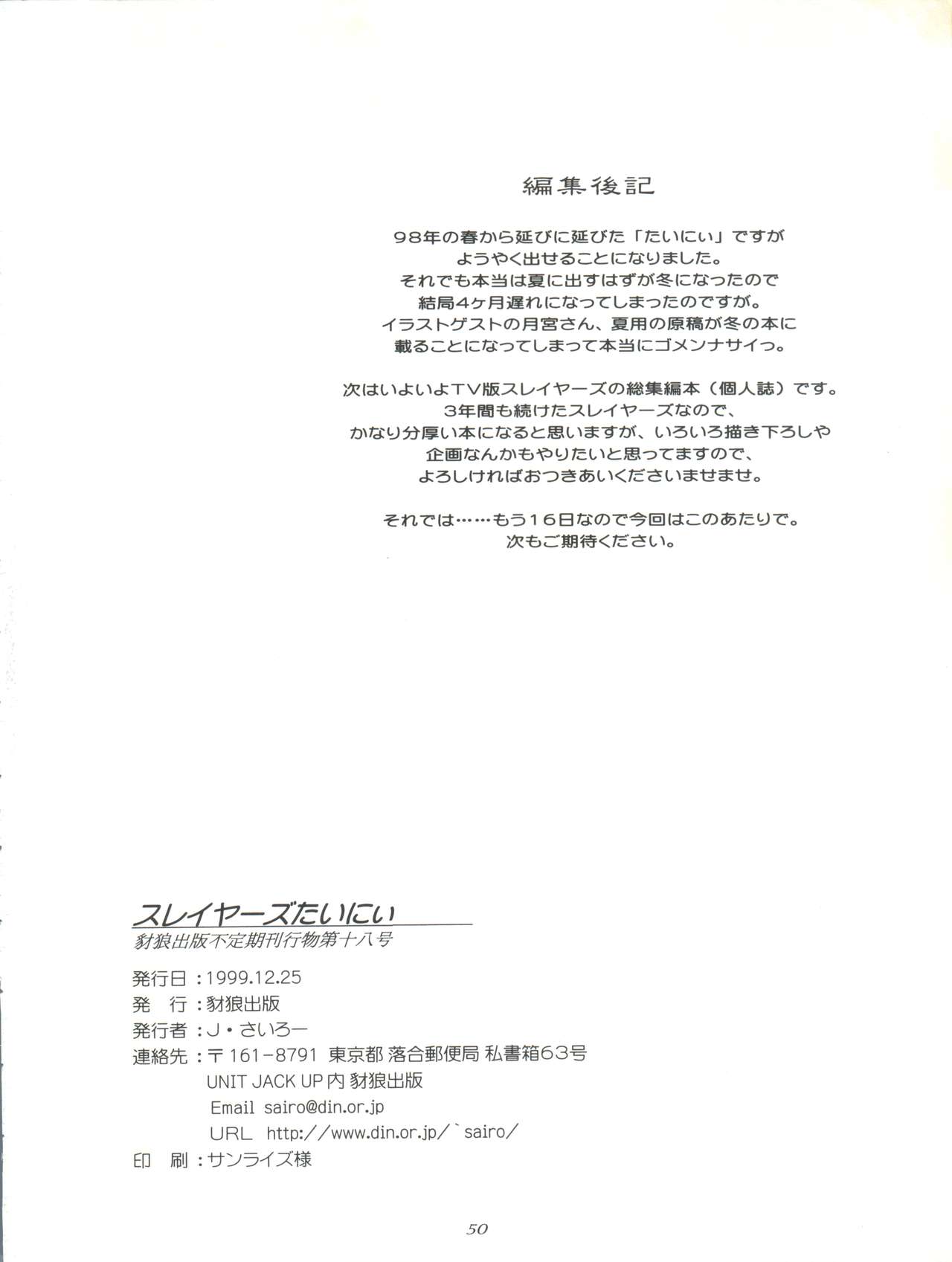 (C57) [豺狼出版 (J・さいろー)] スレイヤーズたいにぃ (スレイヤーズ)