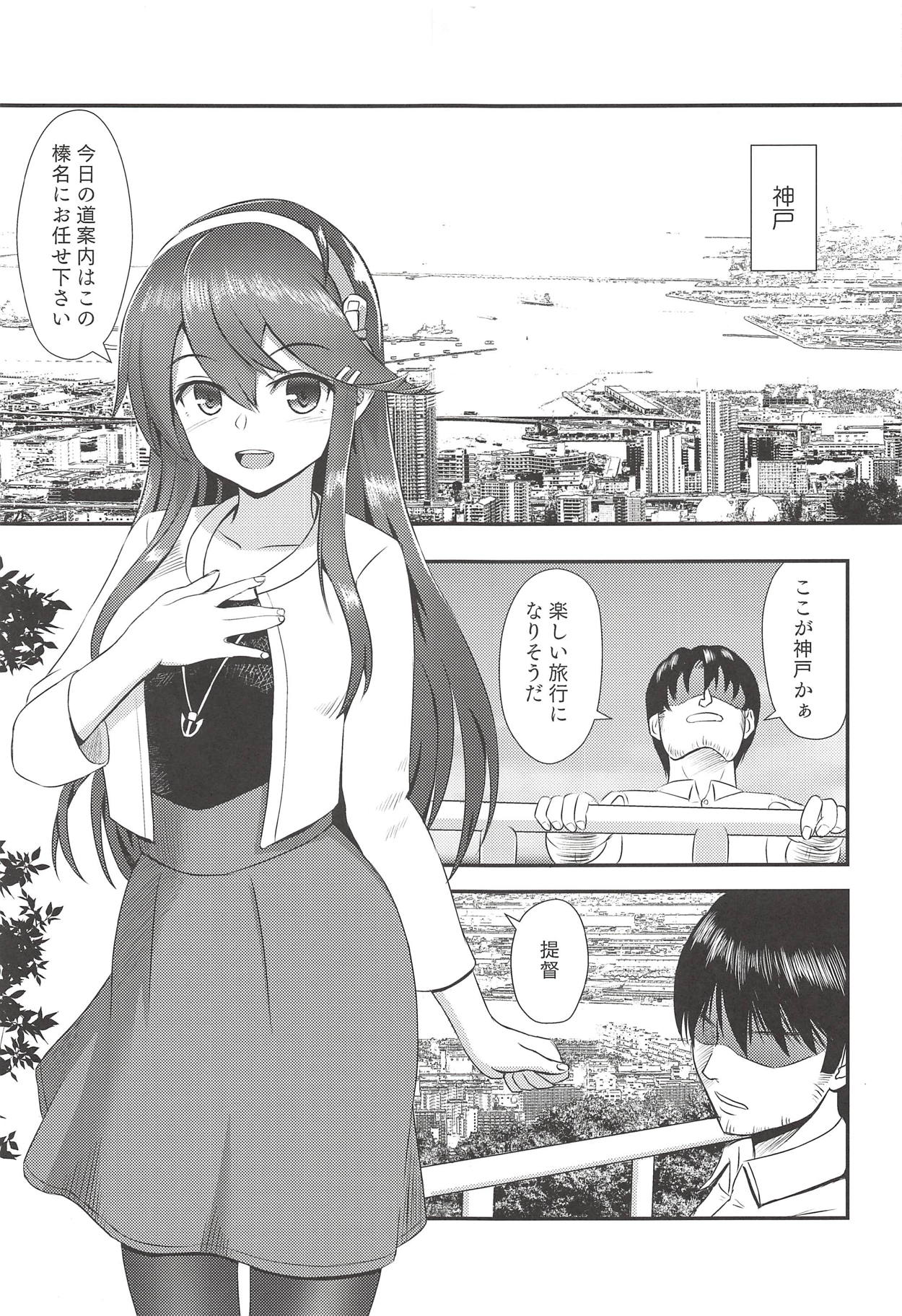 (神戸かわさき造船これくしょん5) [うぇ～ぶ (HHH)] 榛名と蜜月旅行 (艦隊これくしょん -艦これ-)