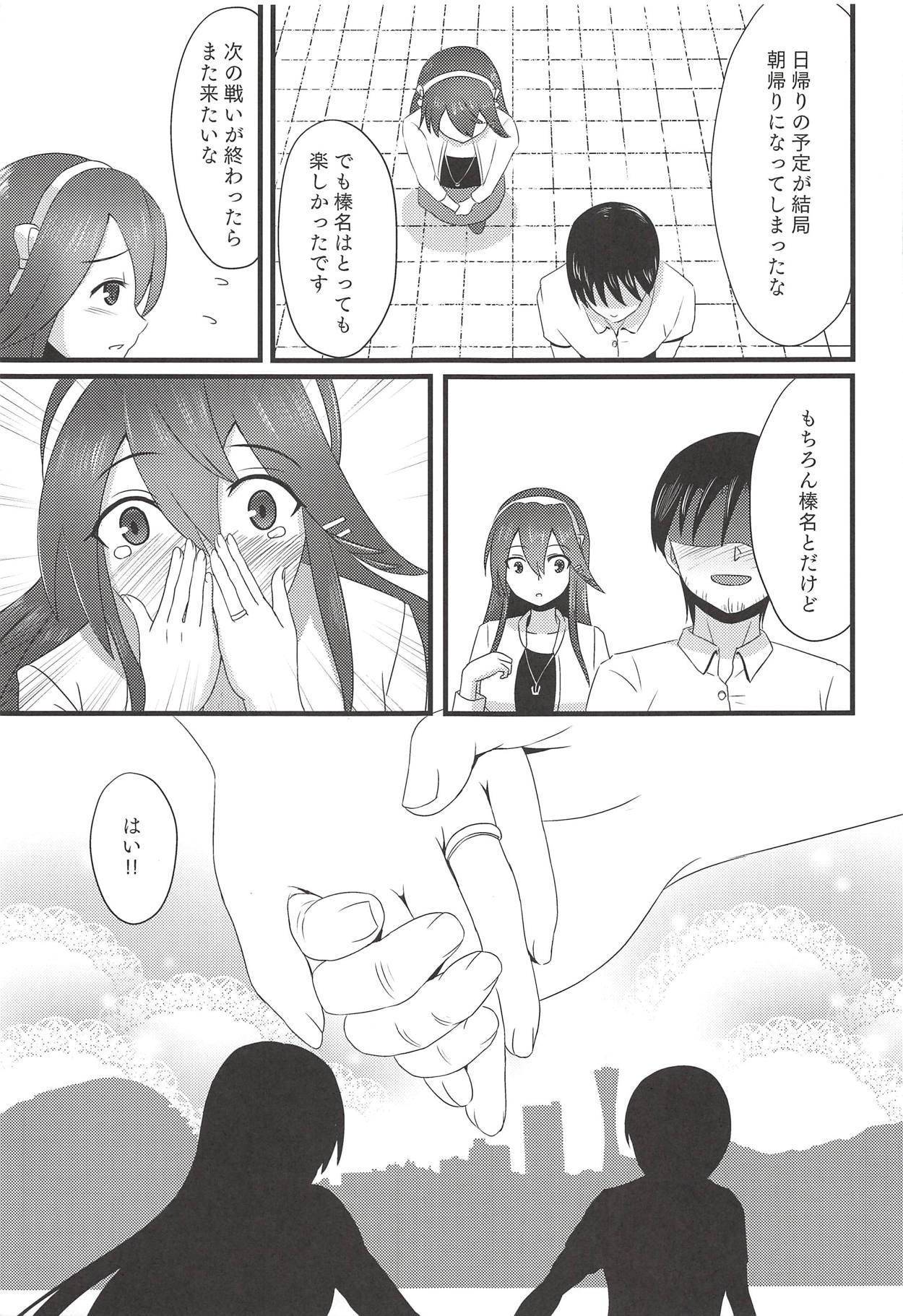 (神戸かわさき造船これくしょん5) [うぇ～ぶ (HHH)] 榛名と蜜月旅行 (艦隊これくしょん -艦これ-)
