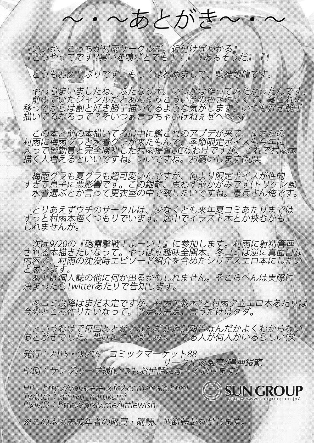 [夜風亭 (鳴神銀龍)] あらあら、私にナニの相談かしらぁ? (艦隊これくしょん -艦これ-) [DL版]