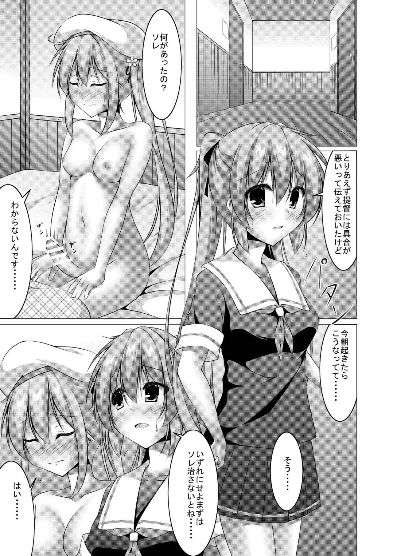 [夜風亭 (鳴神銀龍)] あらあら、私にナニの相談かしらぁ? (艦隊これくしょん -艦これ-) [DL版]