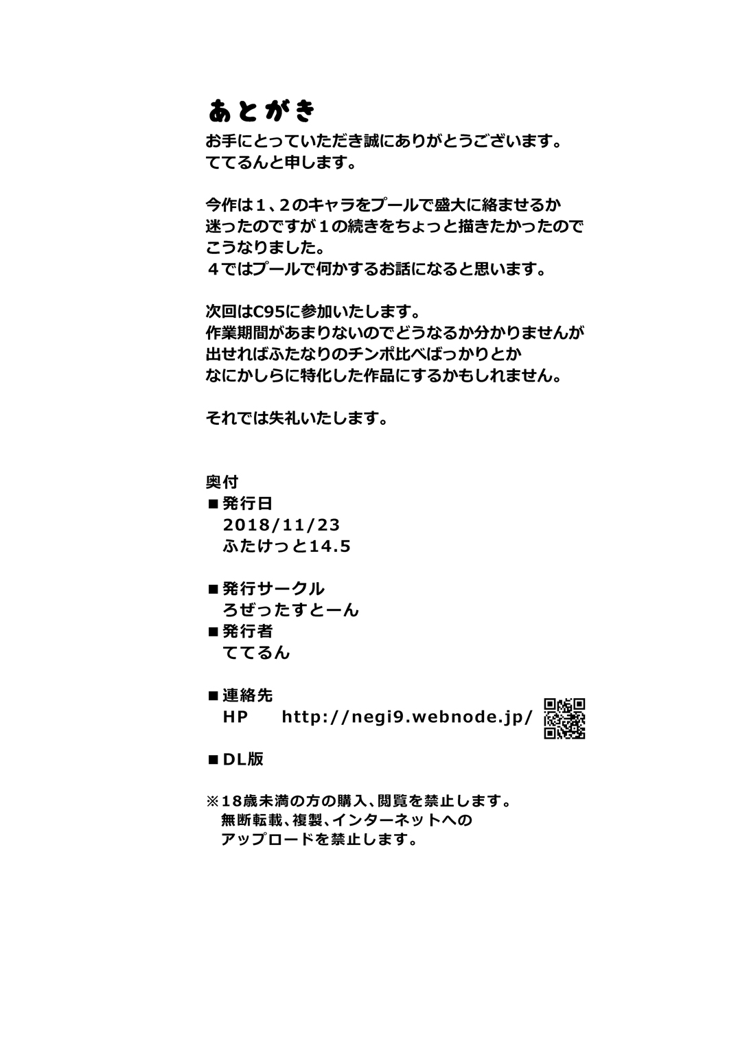 [ろぜったすとーん (ててるん)] たまつきふたがヤラれるほん3 [DL版]