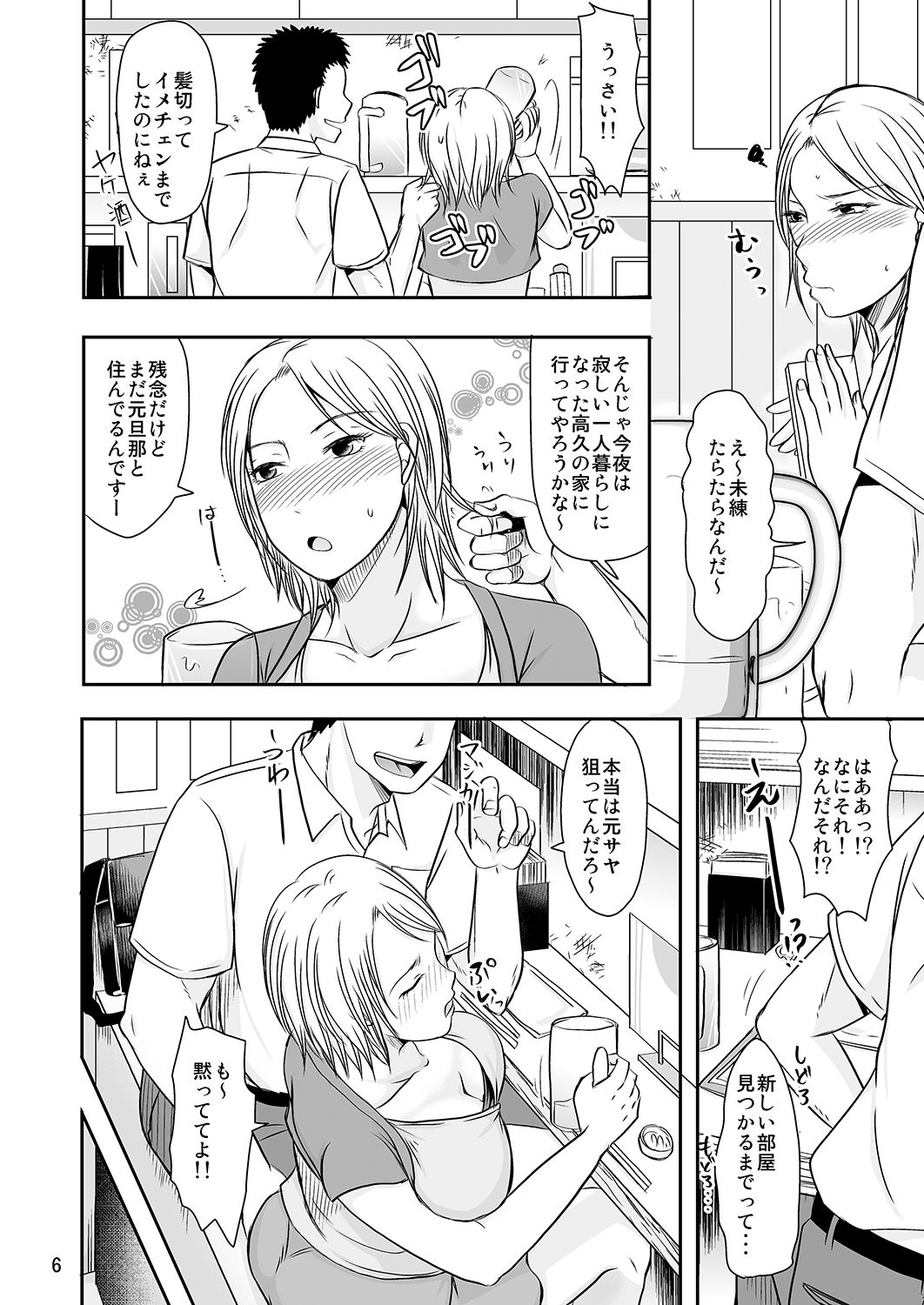 [TTSY (黒金さつき)] 離婚したての同僚宅で