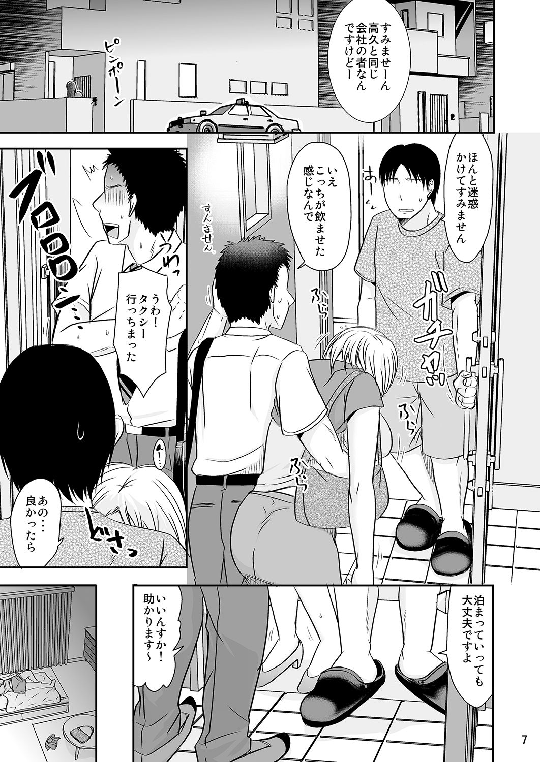 [TTSY (黒金さつき)] 離婚したての同僚宅で