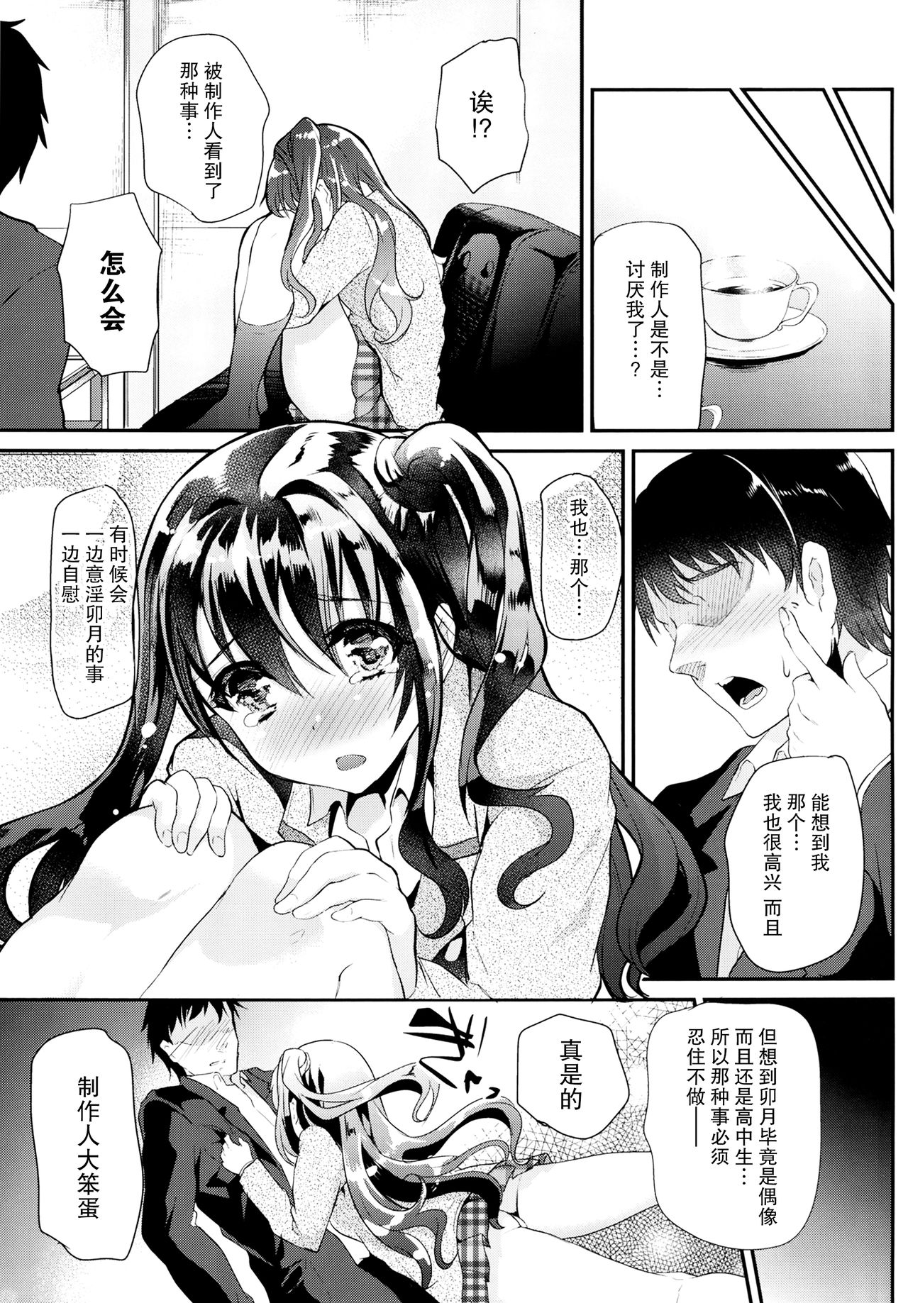 [しまじや (しまじ)] 好きでうづいて (アイドルマスターシンデレラガールズ) [中国翻訳] [DL版]