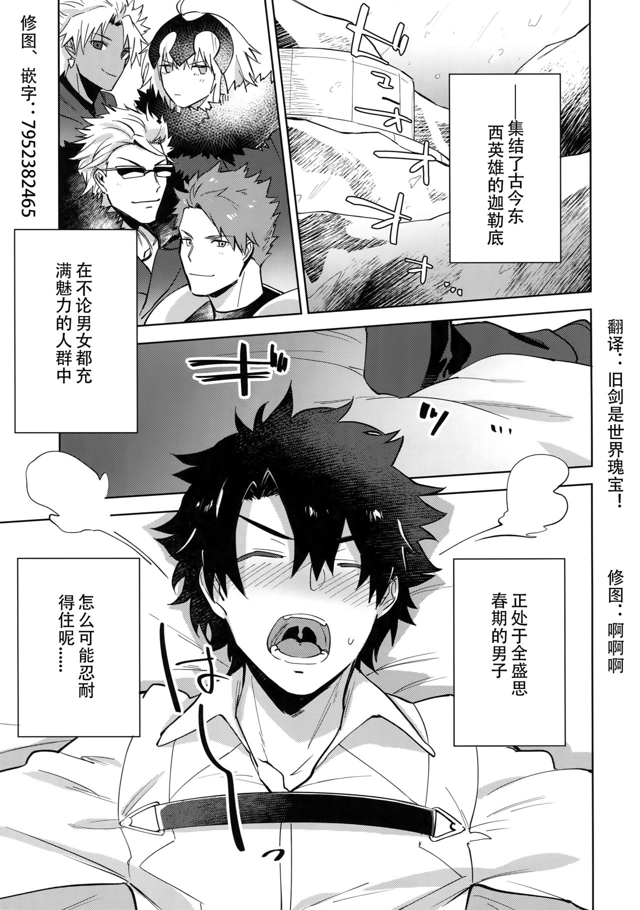 (野郎フェス2018) [廃棄物処理場 (はいき)] 坊主とふしだら (Fate/Grand Order) [中国翻訳]