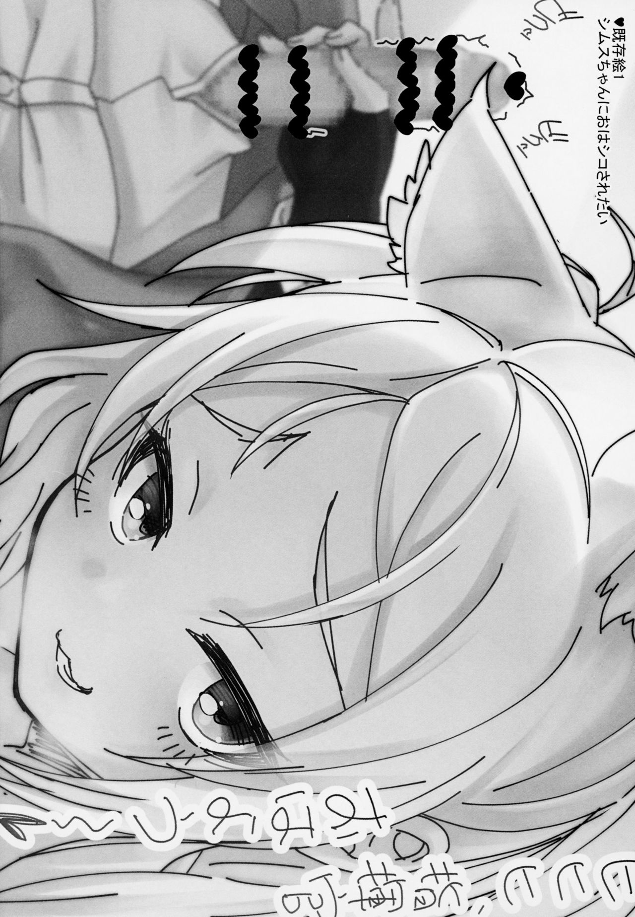 (C94) [幻想美甘 (きりみあ)] イタズラ大好きシムスちゃん (アズールレーン)