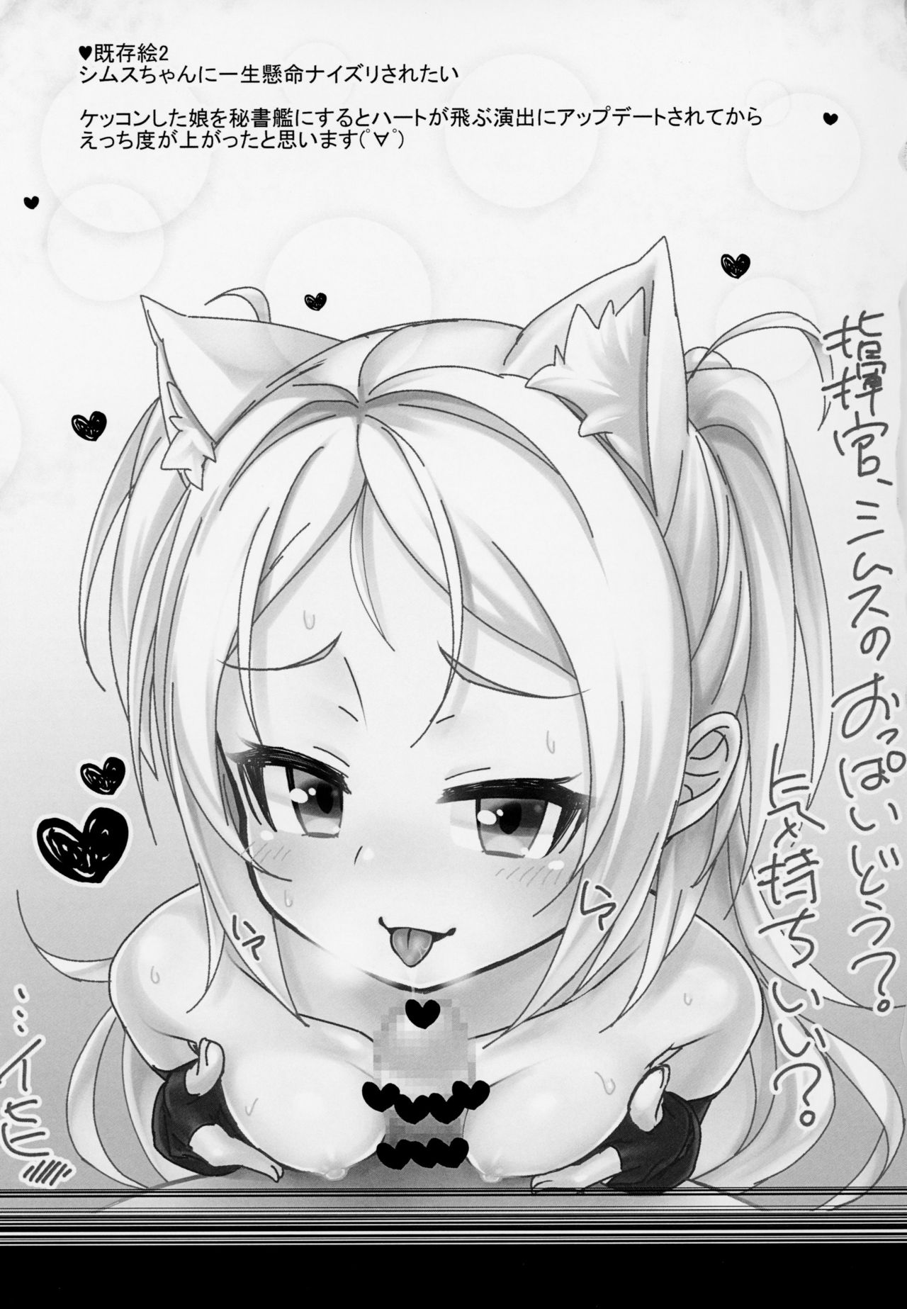 (C94) [幻想美甘 (きりみあ)] イタズラ大好きシムスちゃん (アズールレーン)