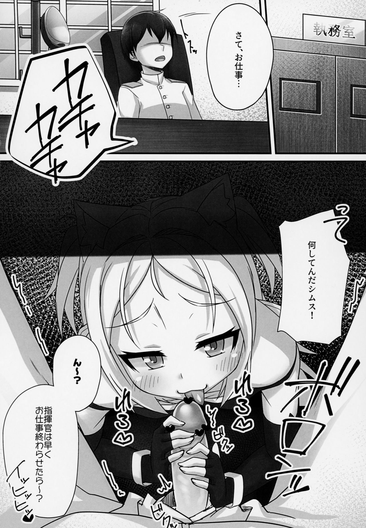 (C94) [幻想美甘 (きりみあ)] イタズラ大好きシムスちゃん (アズールレーン)