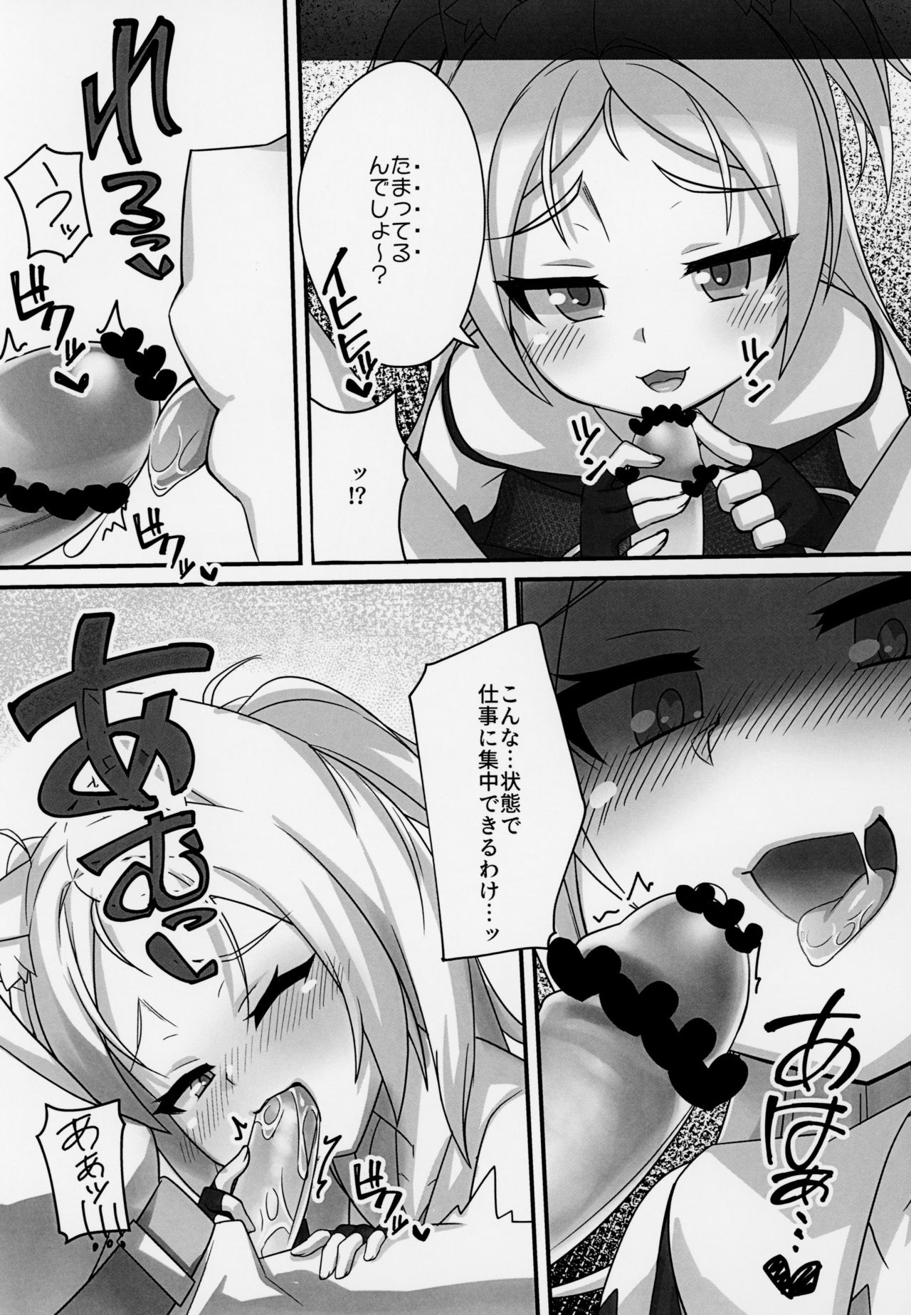 (C94) [幻想美甘 (きりみあ)] イタズラ大好きシムスちゃん (アズールレーン)