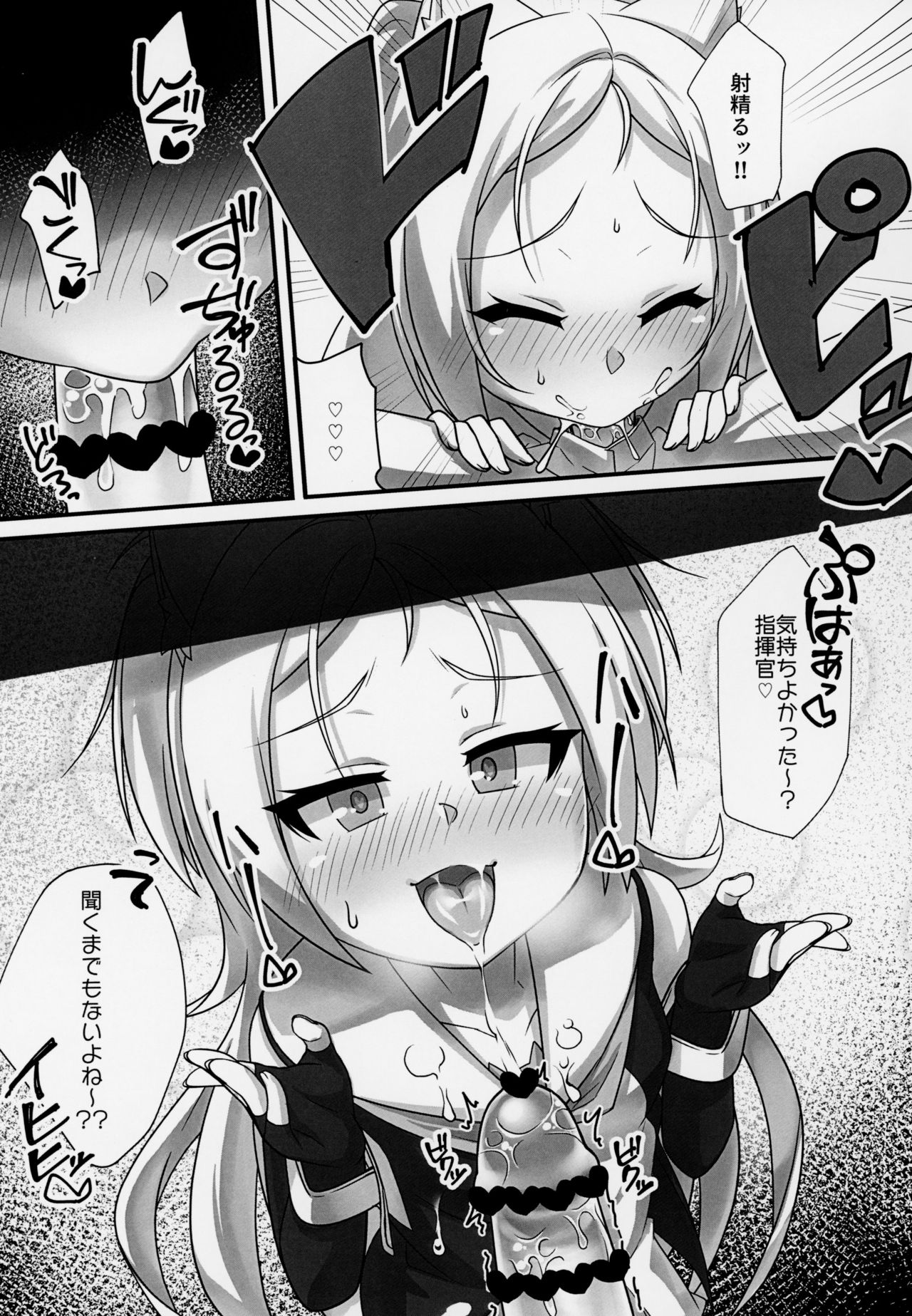 (C94) [幻想美甘 (きりみあ)] イタズラ大好きシムスちゃん (アズールレーン)
