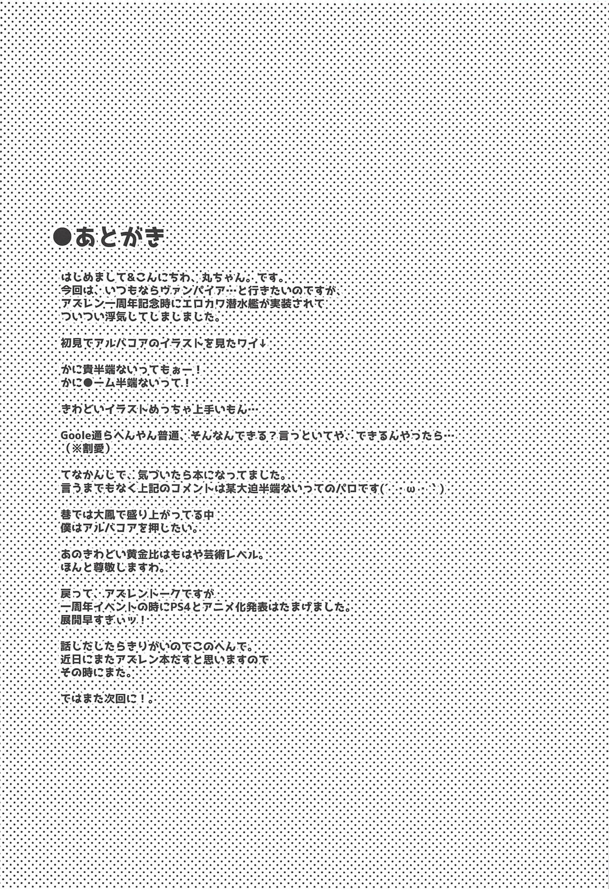 [HappyBirthday (丸ちゃん。)] C'MON BABY あるばこあ (アズールレーン) [中国翻訳] [2018年11月11日]