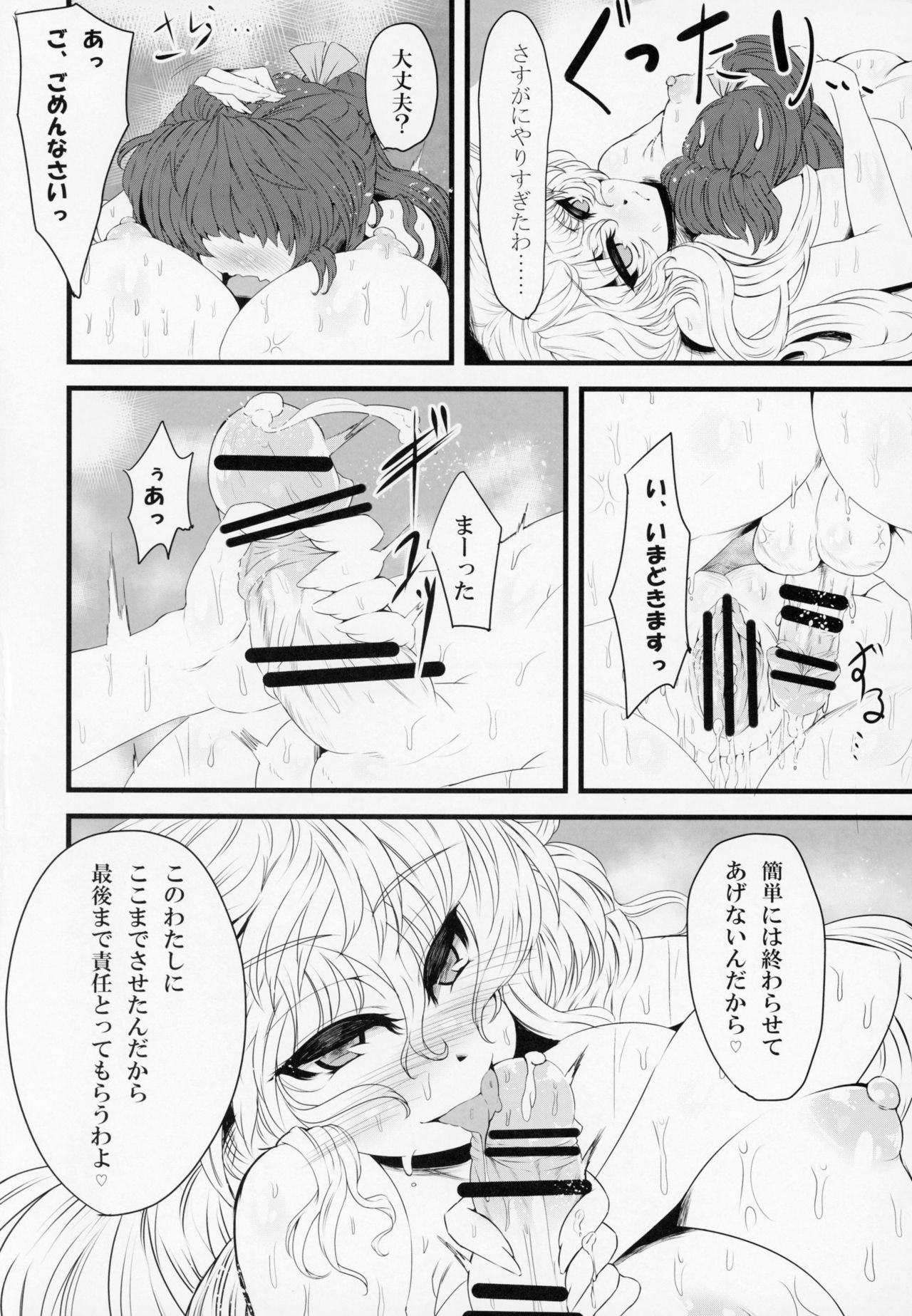 (例大祭12) [GC団 (わくら)] 八雲おろし (東方Project)