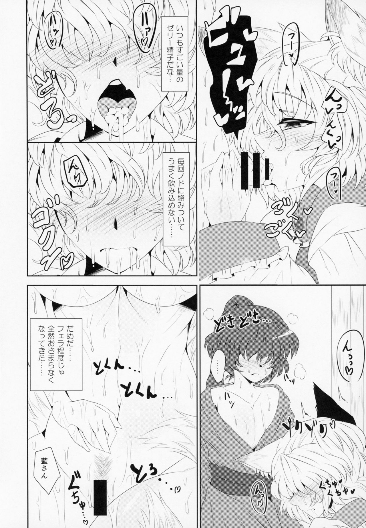 (例大祭12) [GC団 (わくら)] 八雲おろし (東方Project)