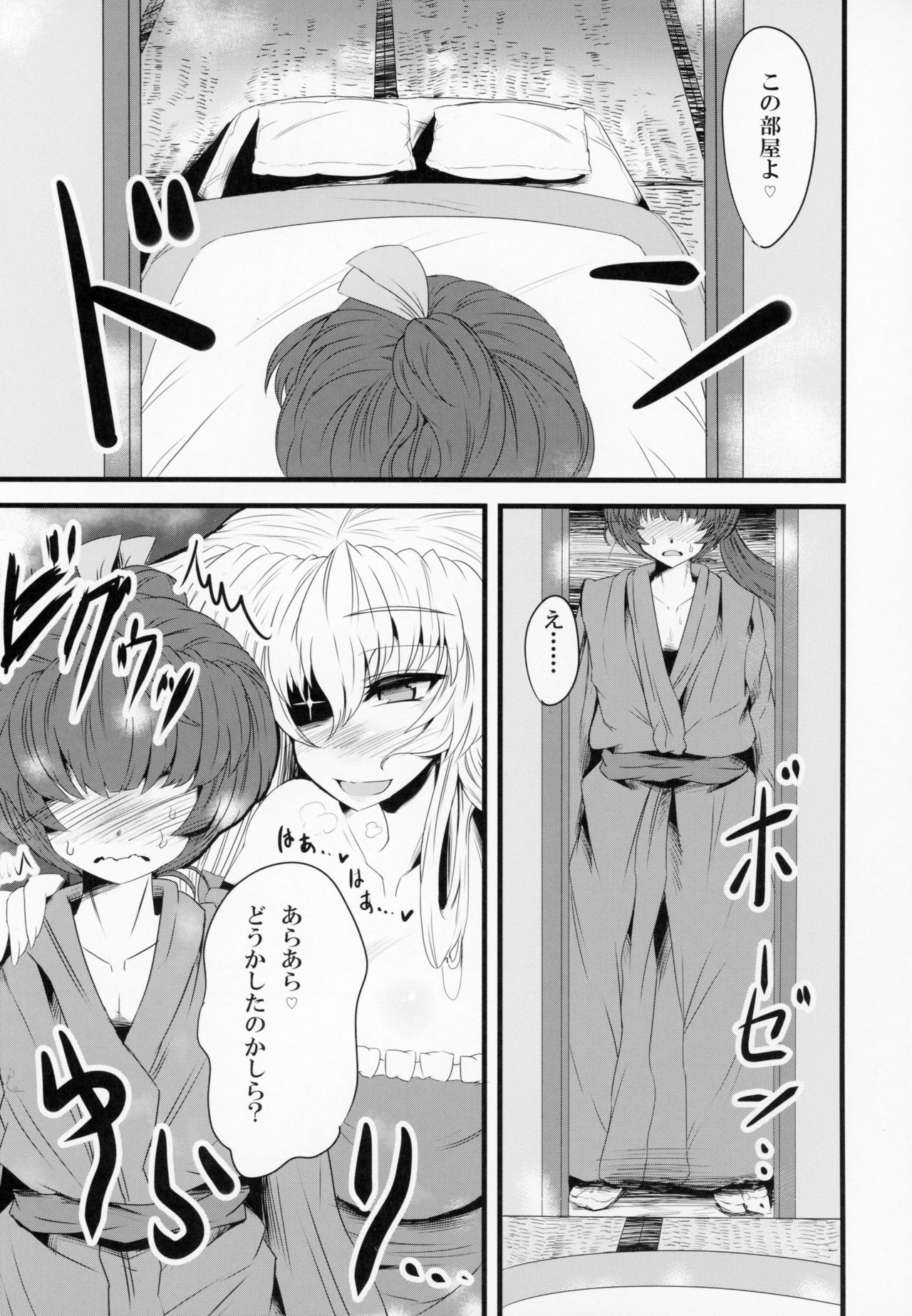 (例大祭12) [GC団 (わくら)] 八雲おろし (東方Project)