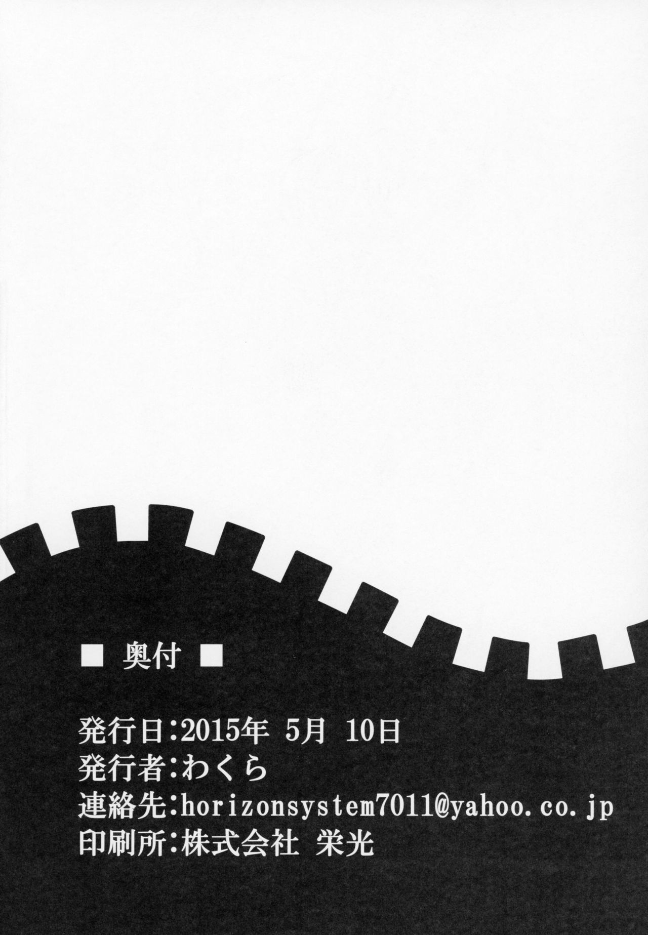 (例大祭12) [GC団 (わくら)] 八雲おろし (東方Project)