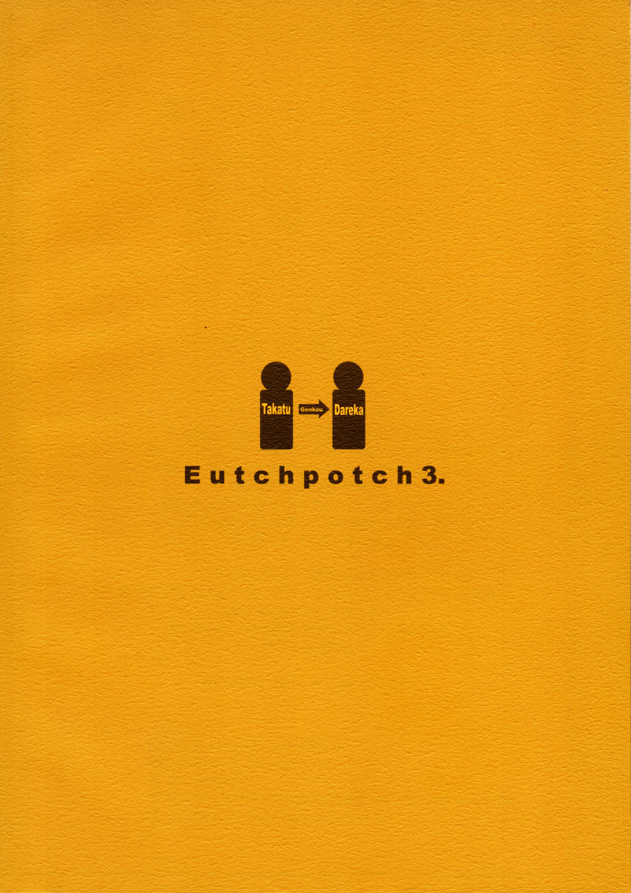 [J-M-BOX (高津ケイタ)] EutchPotch 3.