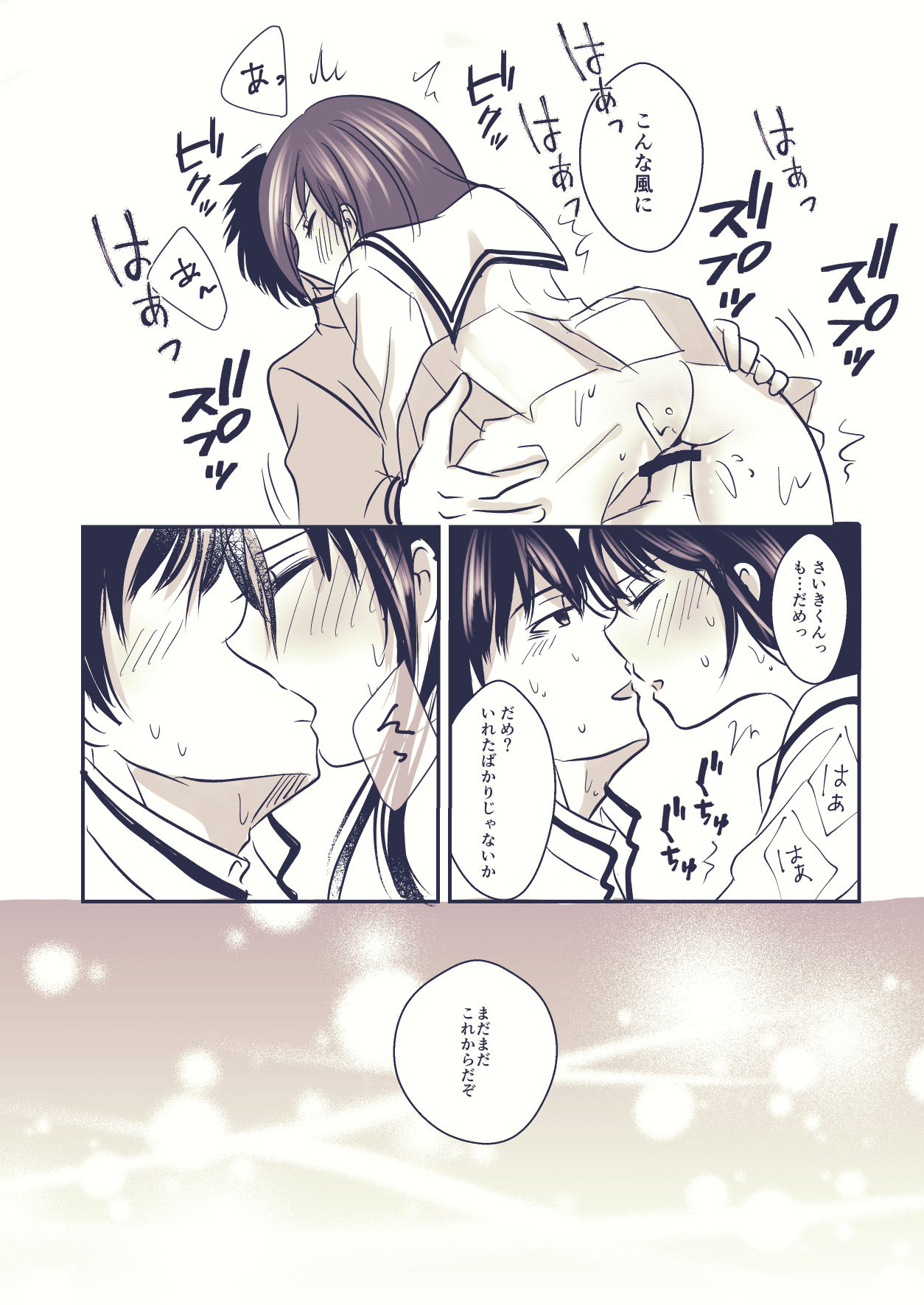 [わたこ] 騎乗位斉照 (斉木楠雄のΨ難)