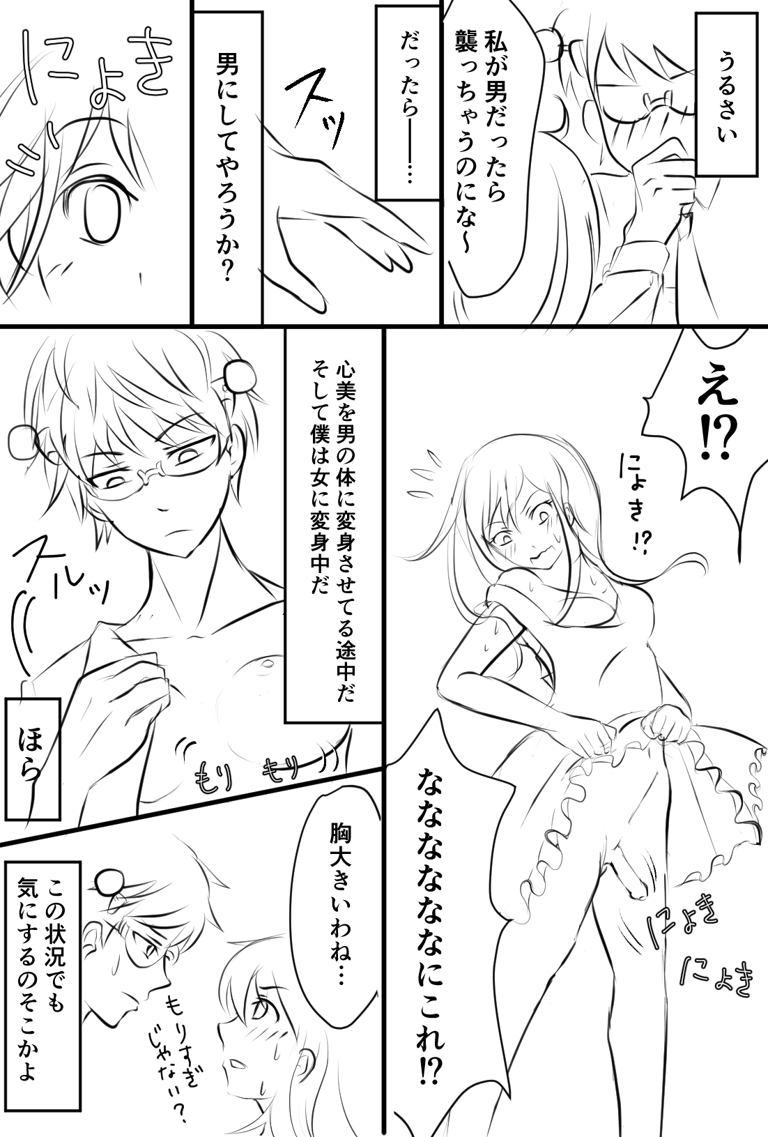 [わたこ] Annunciation (斉木楠雄のΨ難)