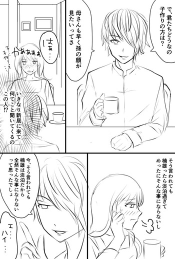 [わたこ] Annunciation (斉木楠雄のΨ難)