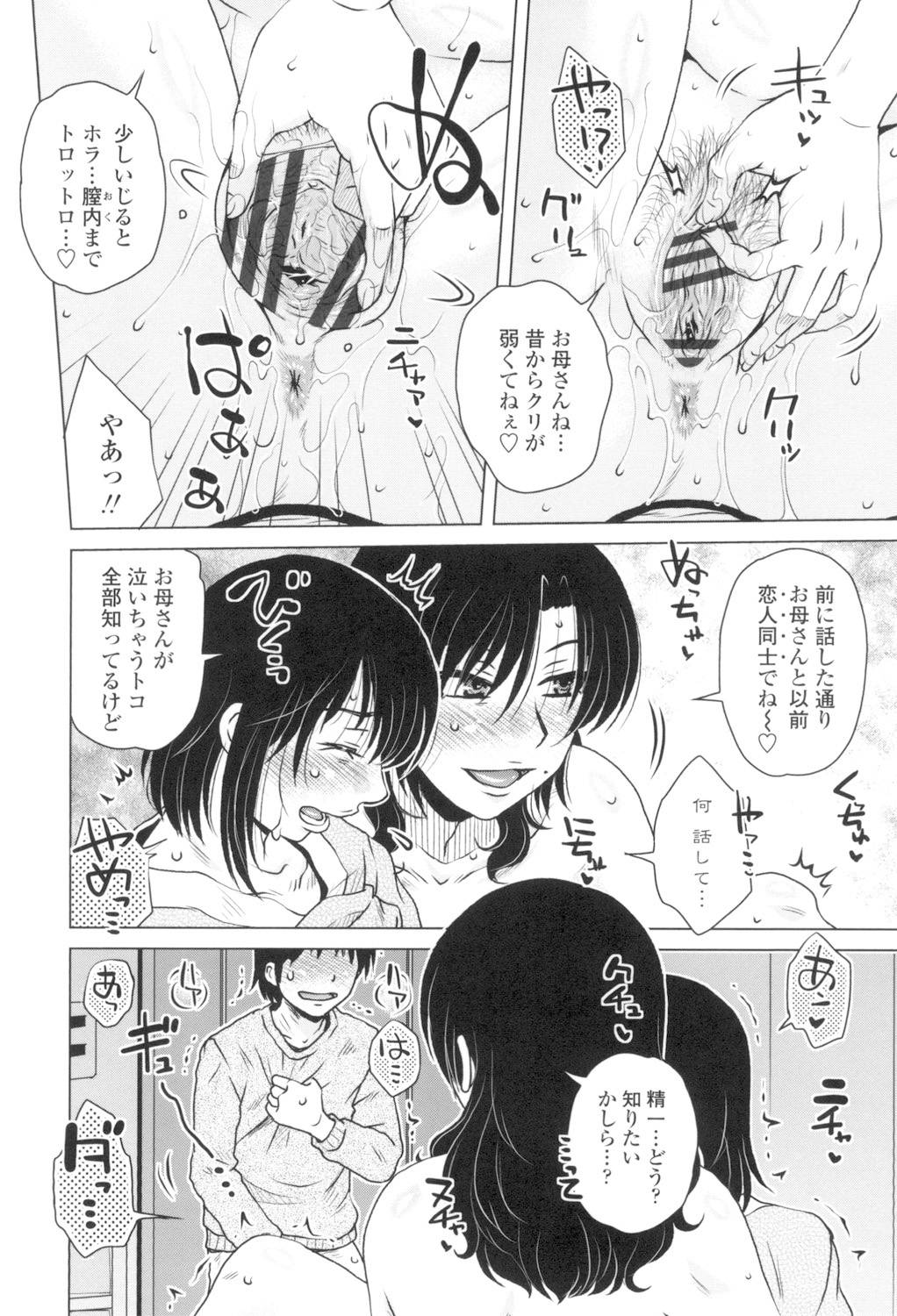 [胡桃屋ましみん] 極淫 美魔女専科 [DL版]