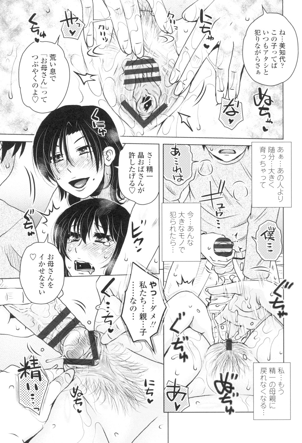 [胡桃屋ましみん] 極淫 美魔女専科 [DL版]