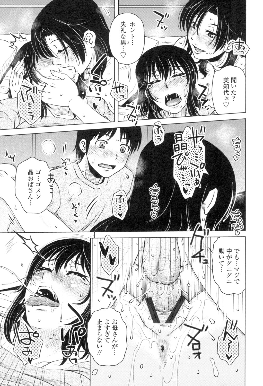 [胡桃屋ましみん] 極淫 美魔女専科 [DL版]