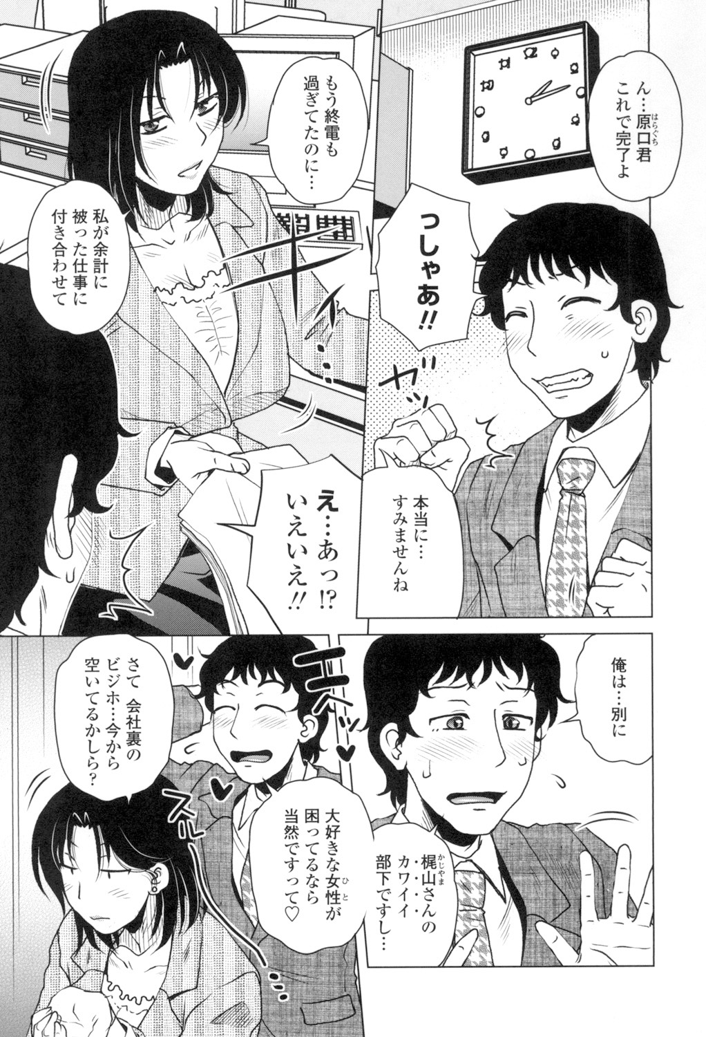 [胡桃屋ましみん] 極淫 美魔女専科 [DL版]