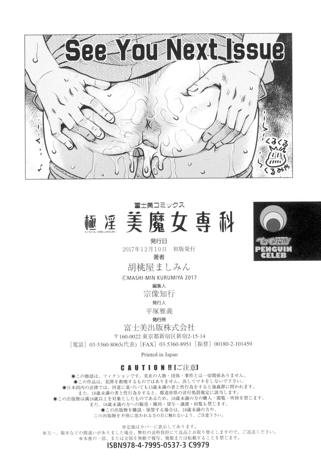 [胡桃屋ましみん] 極淫 美魔女専科 [DL版]