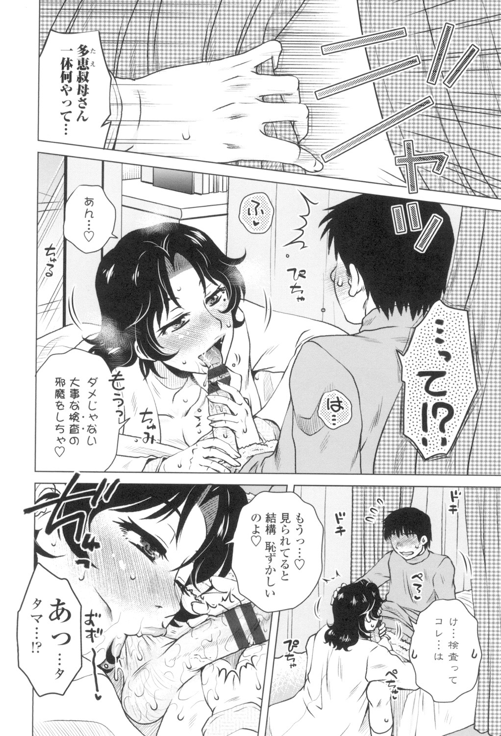 [胡桃屋ましみん] 極淫 美魔女専科 [DL版]