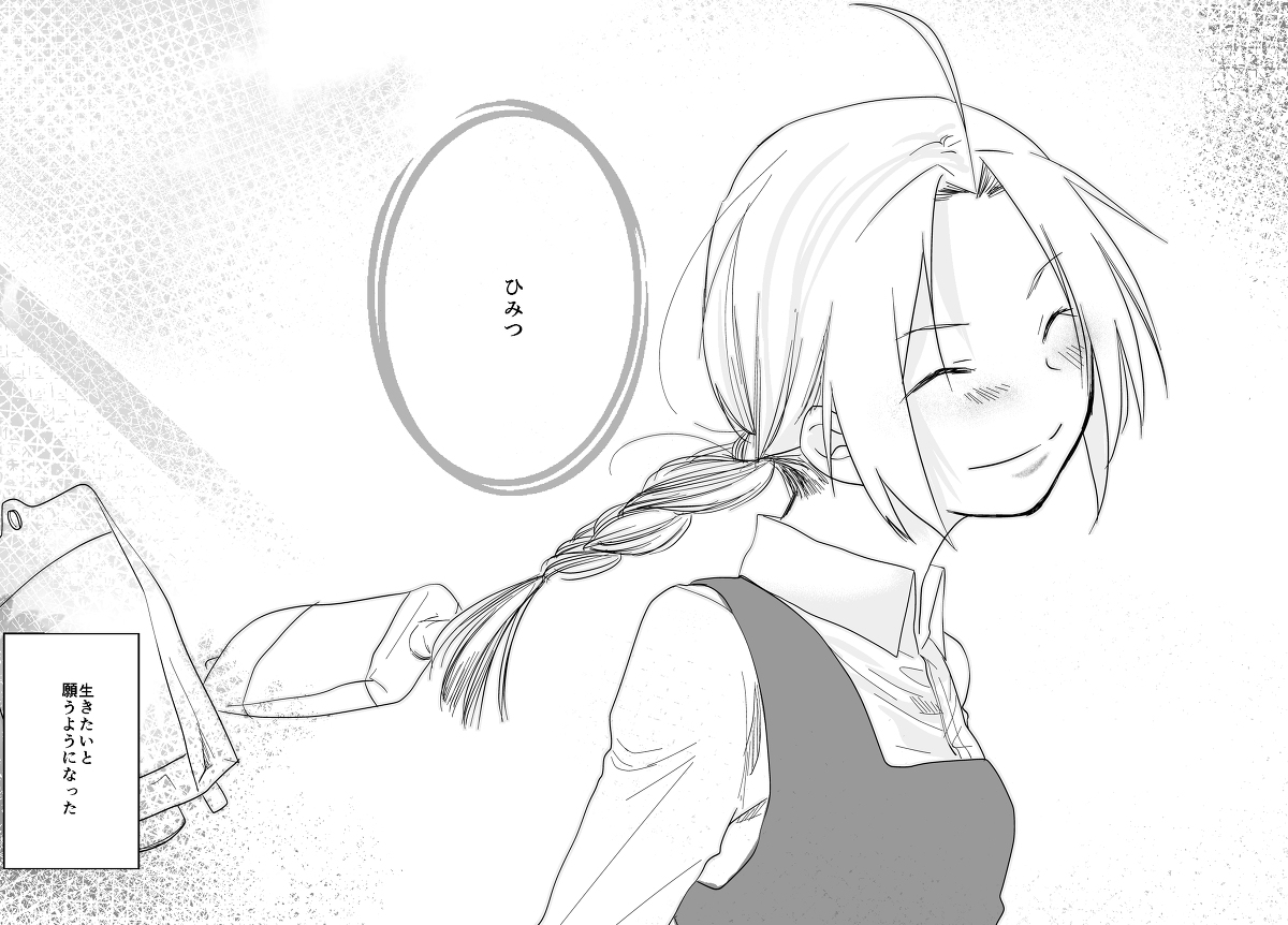 【鋼の錬金術師】Rh-の恋3（鋼の錬金術師）