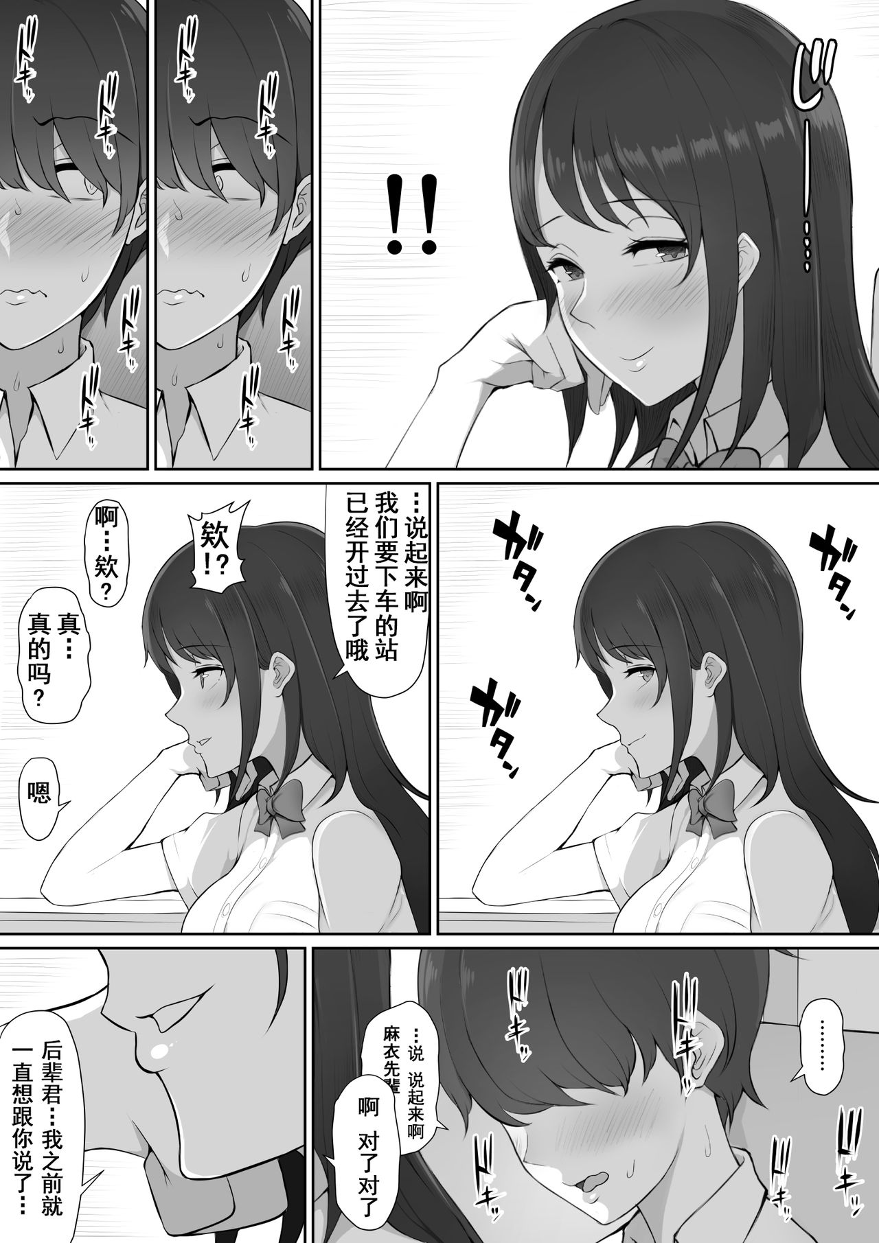 [のり伍郎] 放課後、憧れの先輩に連れられてー [中国翻訳]